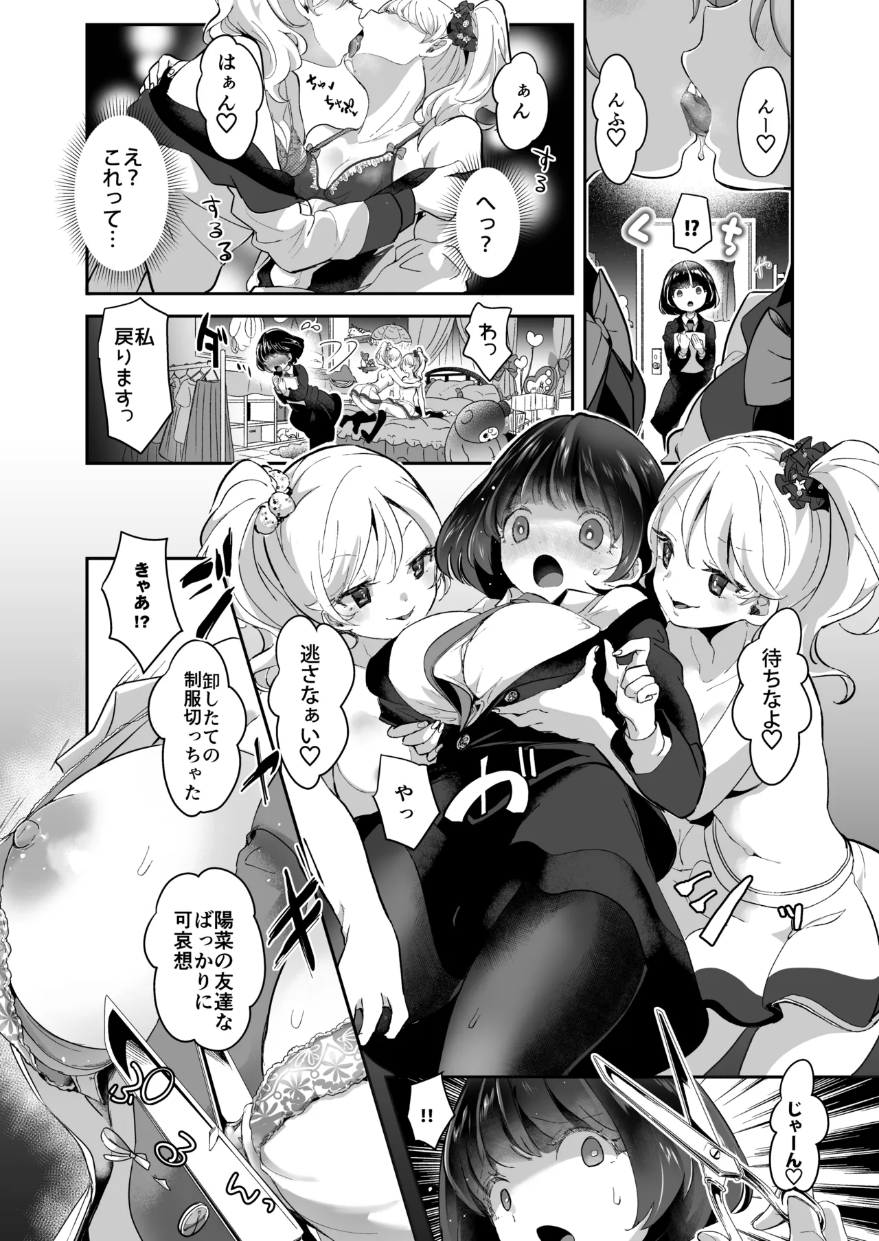 芸能活動は百合えっちの後で page 9 full