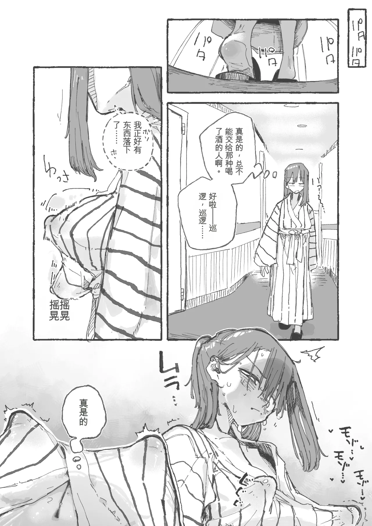 Shuugaku Ryokou Aru Aru Sono2 page 3 full