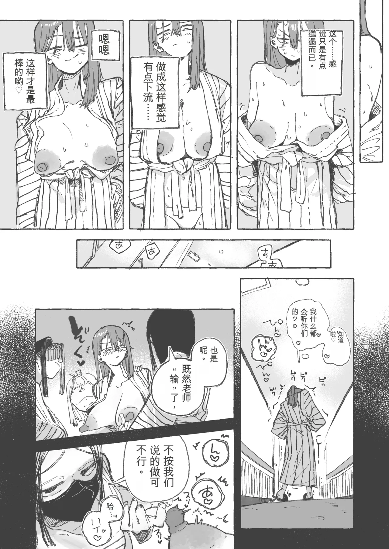 Shuugaku Ryokou Aru Aru Sono2 page 5 full