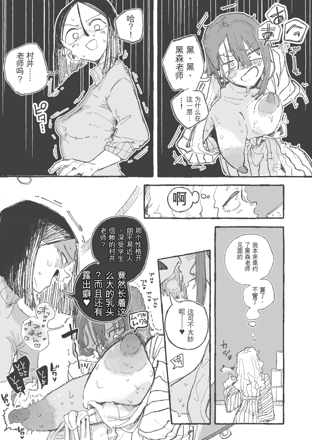 Shuugaku Ryokou Aru Aru Sono2 page 8 full