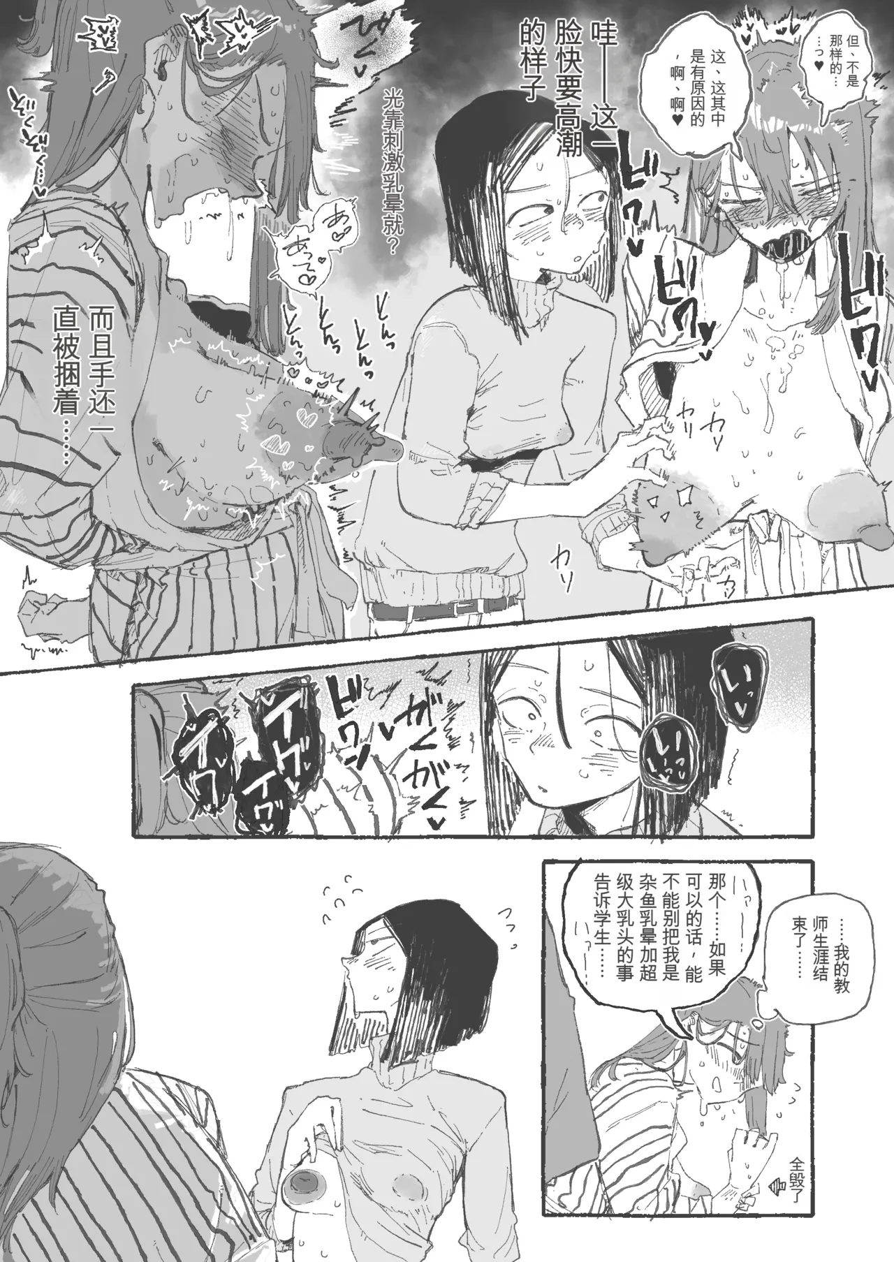 Shuugaku Ryokou Aru Aru Sono2 page 9 full