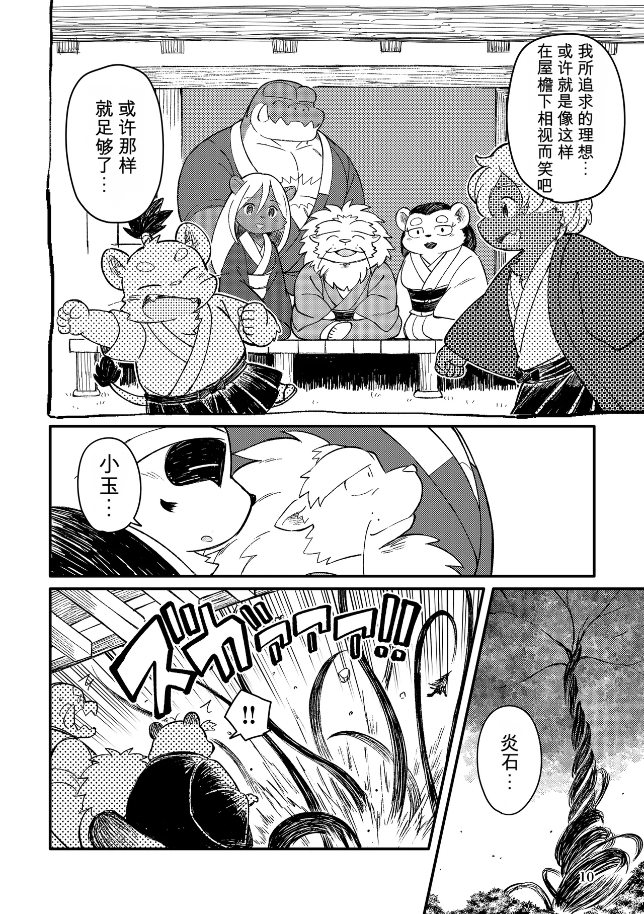 薬味忍法帖其ノ拾弐（34话-36话）AI机翻 page 10 full
