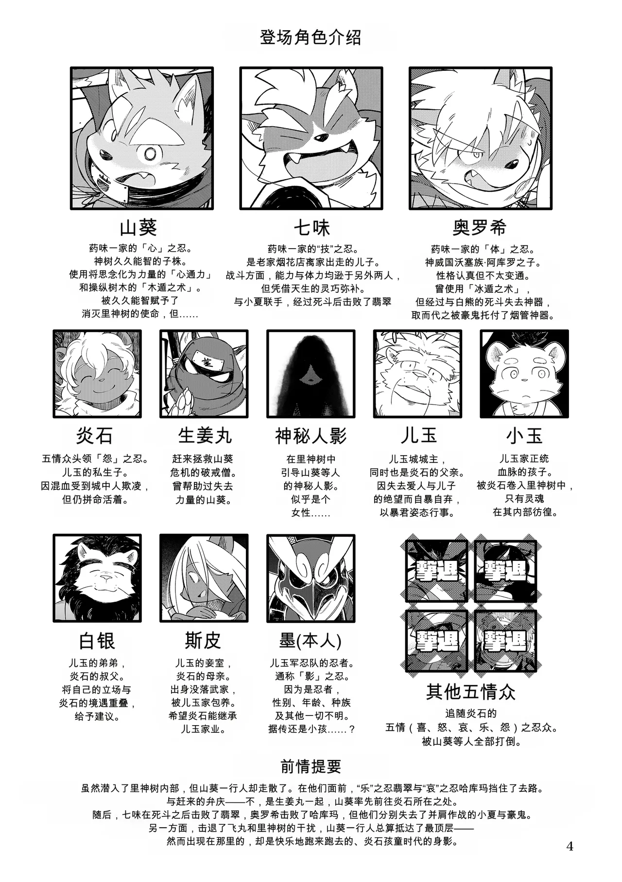 薬味忍法帖其ノ拾弐（34话-36话）AI机翻 page 4 full