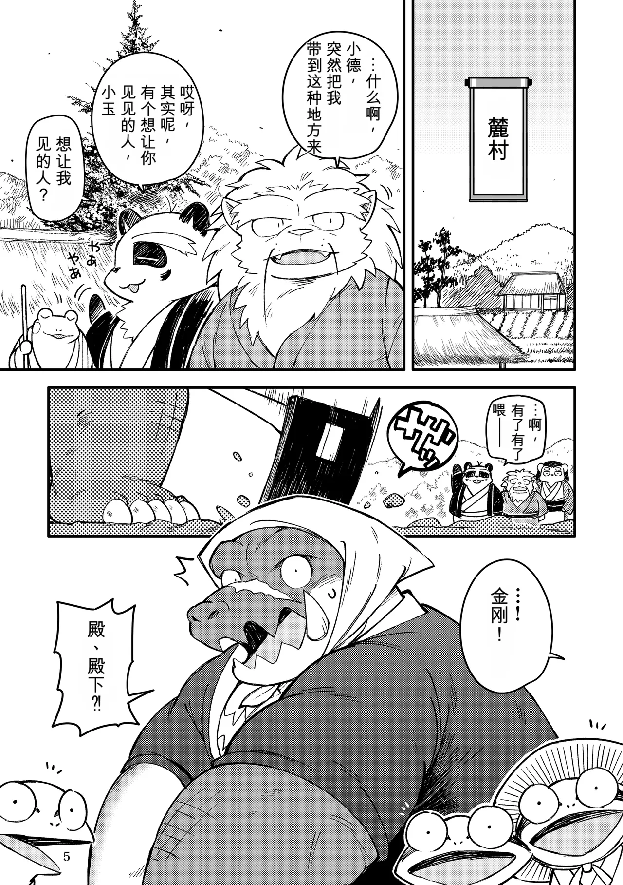薬味忍法帖其ノ拾弐（34话-36话）AI机翻 page 5 full