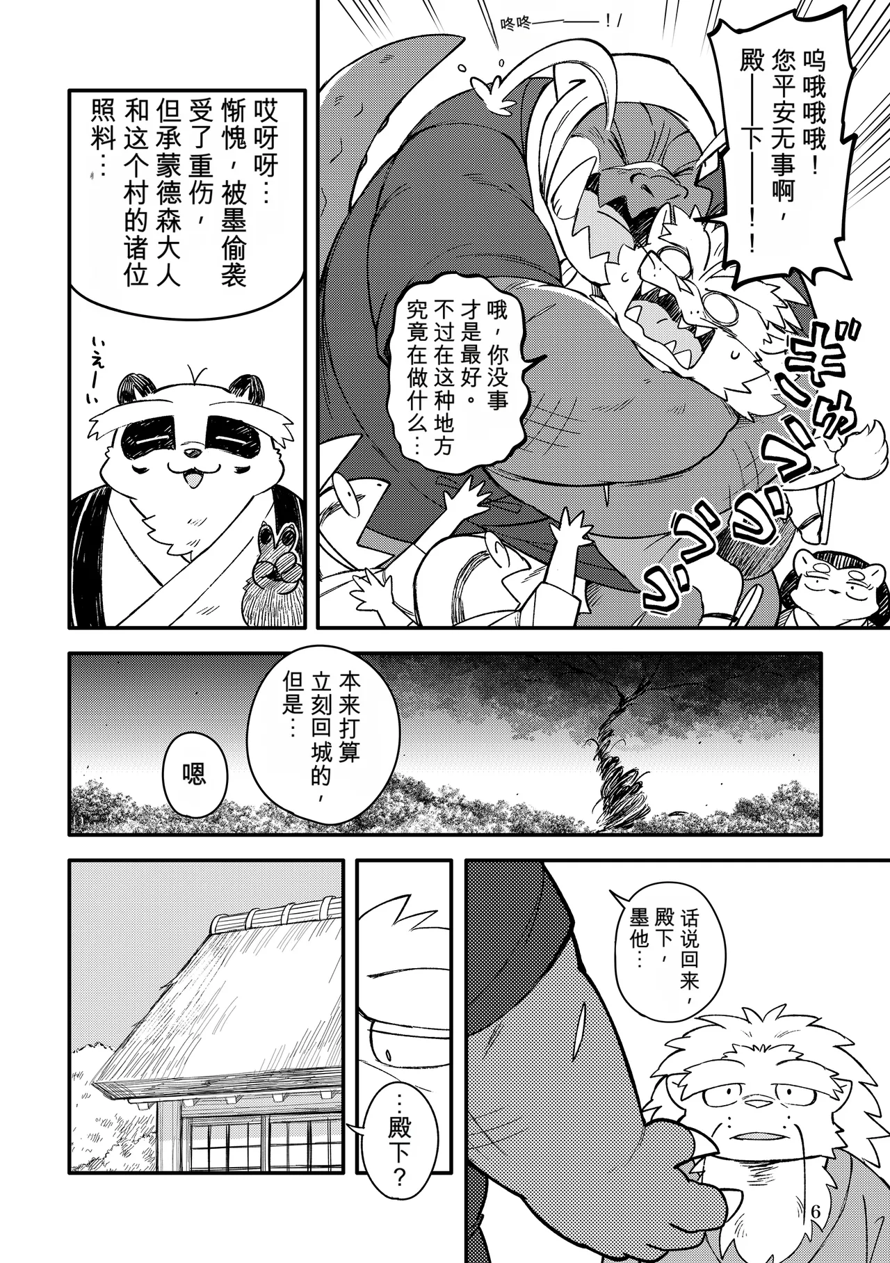 薬味忍法帖其ノ拾弐（34话-36话）AI机翻 page 6 full