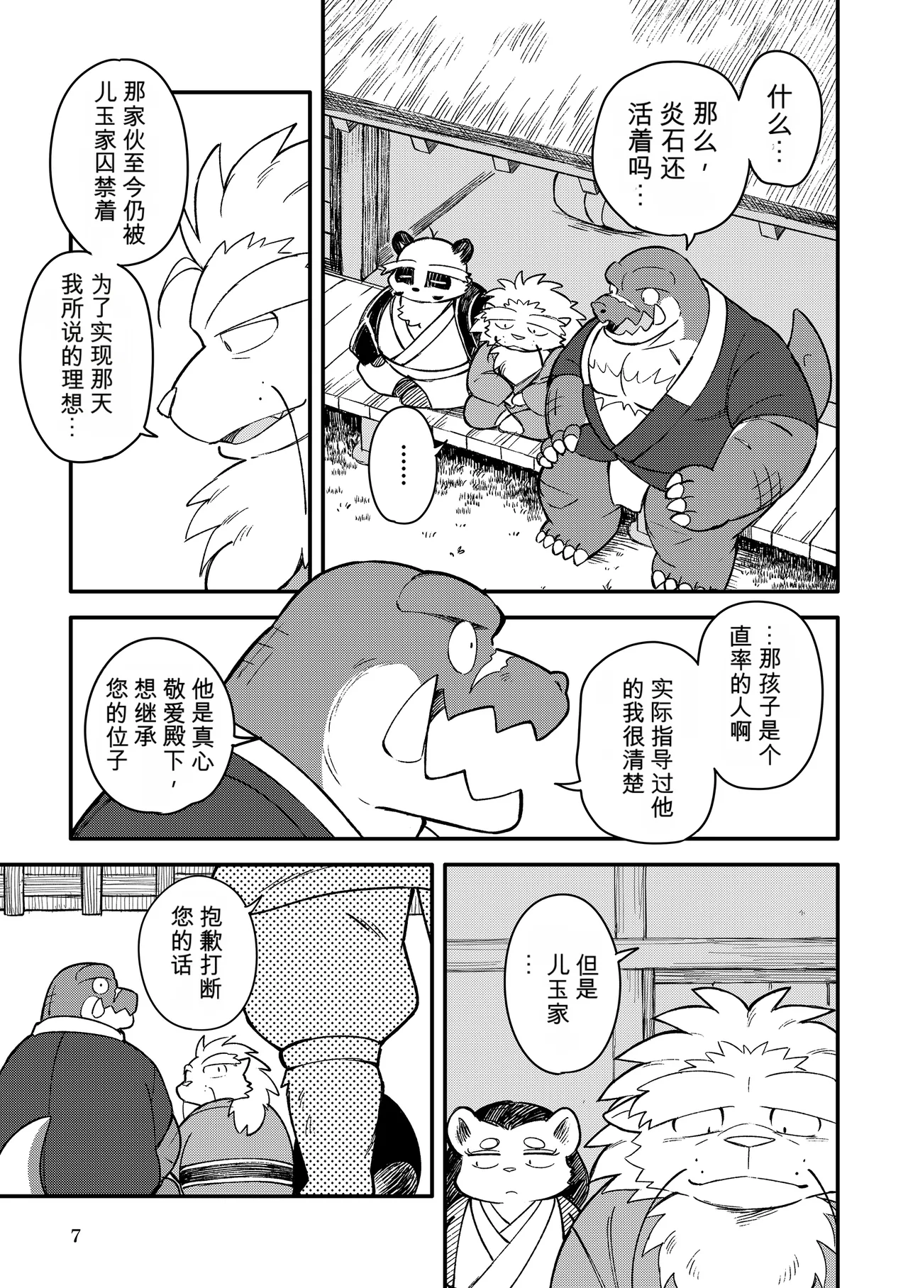 薬味忍法帖其ノ拾弐（34话-36话）AI机翻 page 7 full