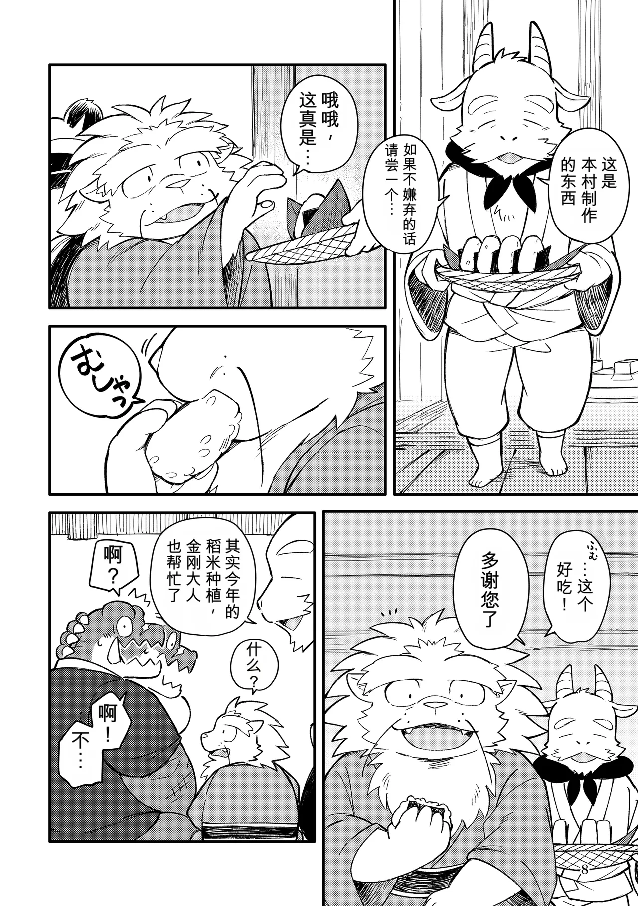 薬味忍法帖其ノ拾弐（34话-36话）AI机翻 page 8 full
