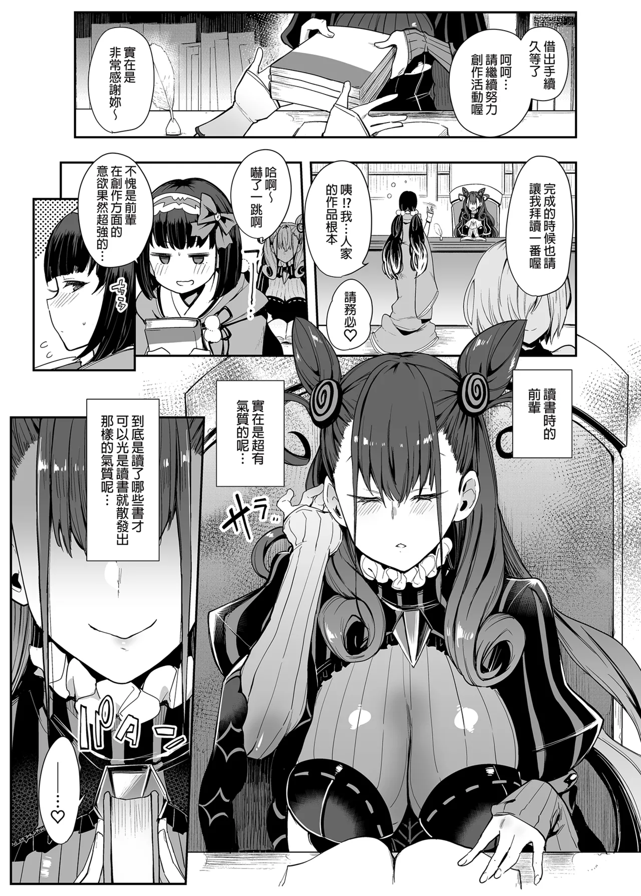 Joryuu Kannou Muramura Shikibu page 2 full