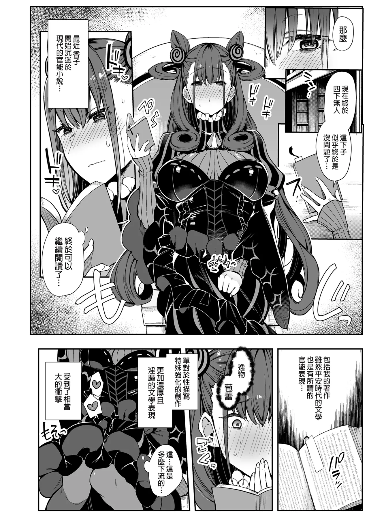 Joryuu Kannou Muramura Shikibu page 3 full