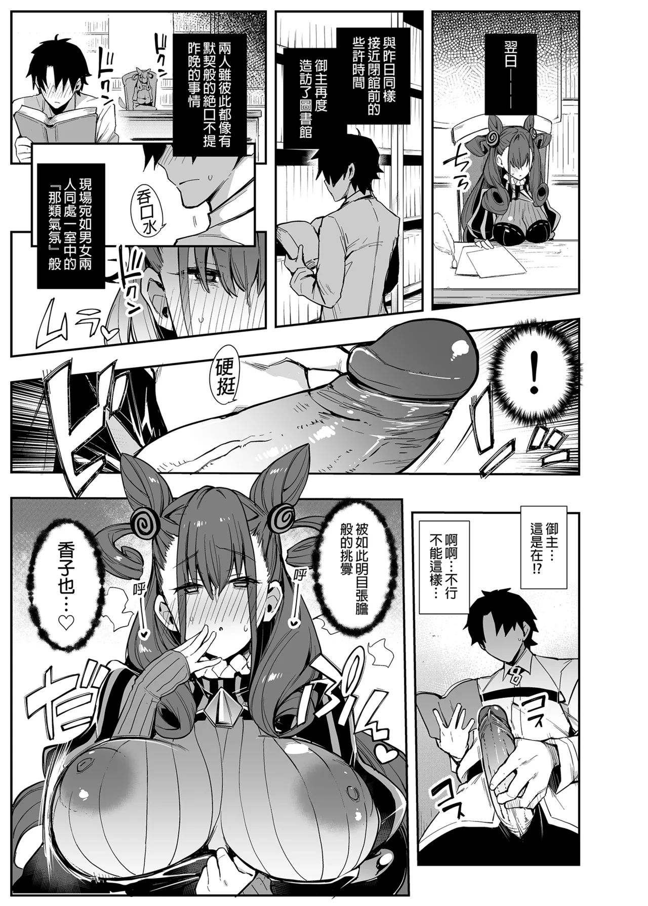 Joryuu Kannou Muramura Shikibu page 8 full