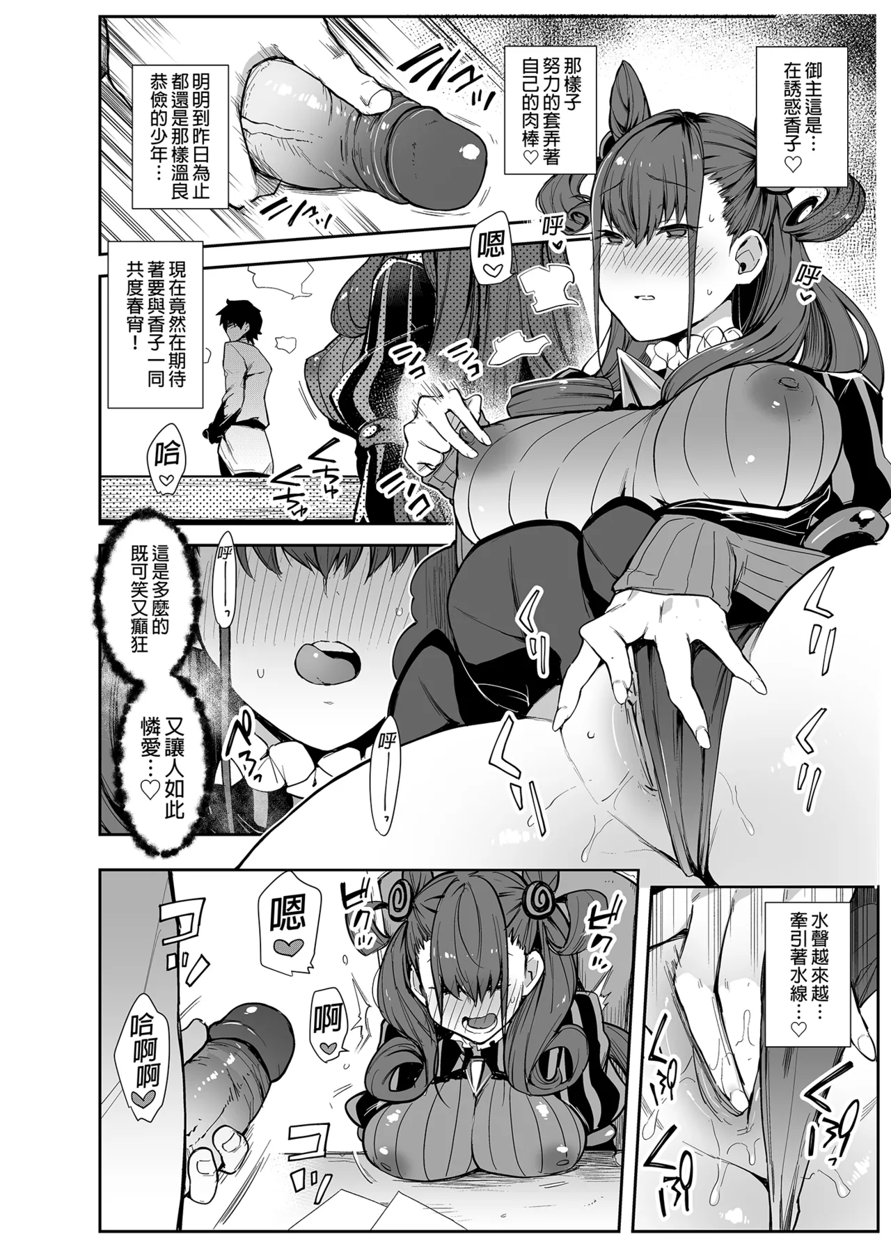 Joryuu Kannou Muramura Shikibu page 9 full