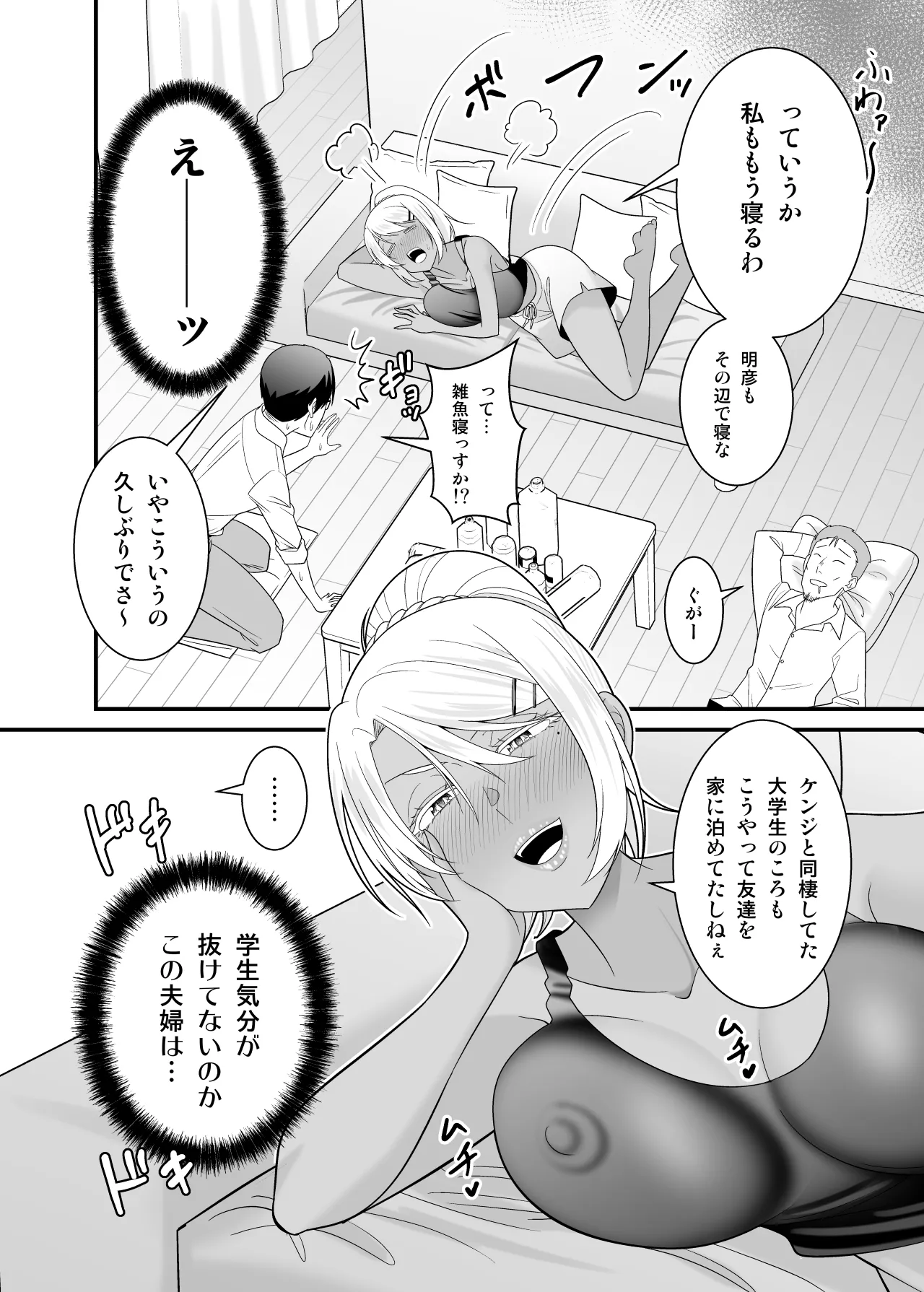 童貞の俺を挑発してきたイキリ黒ギャル人妻にヤリ返す page 7 full