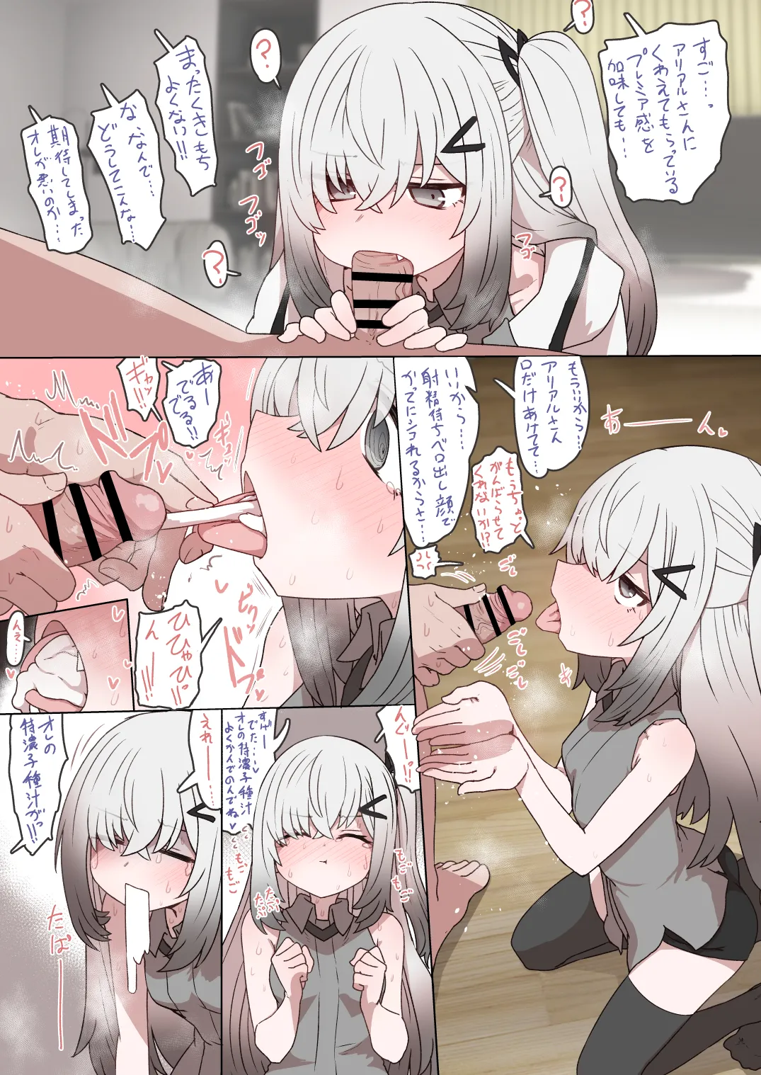 2025年以前のアリアルさん page 5 full