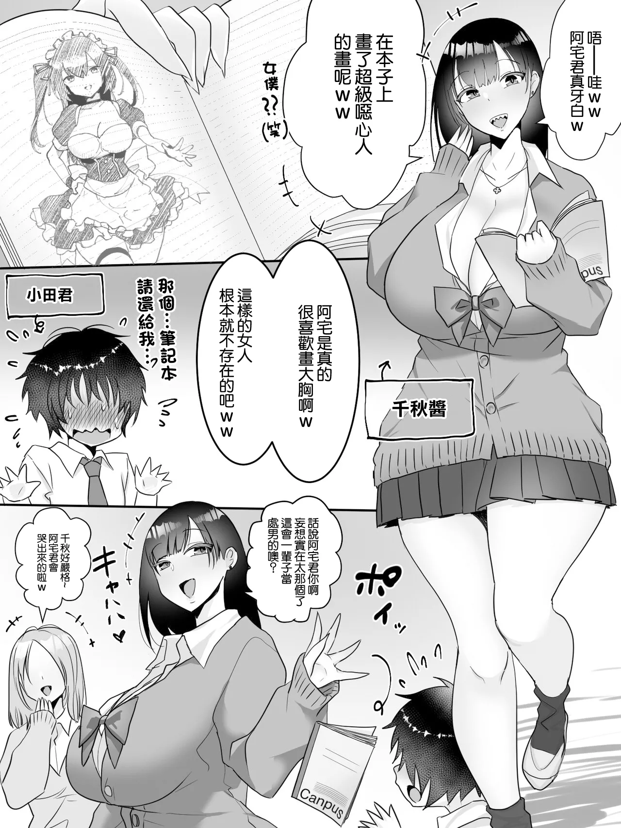 イジメっ子JK page 1 full