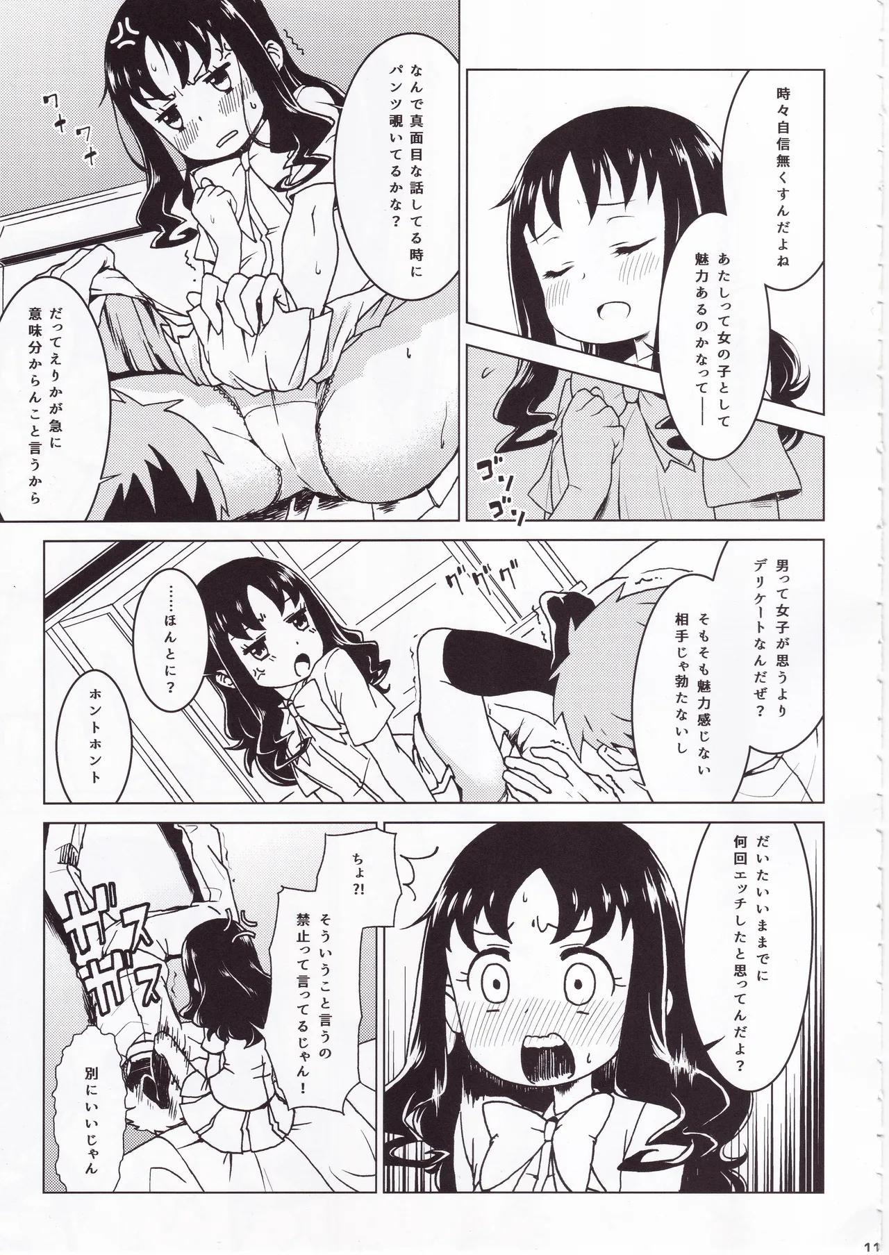 Zuutto! Erikanojo page 10 full