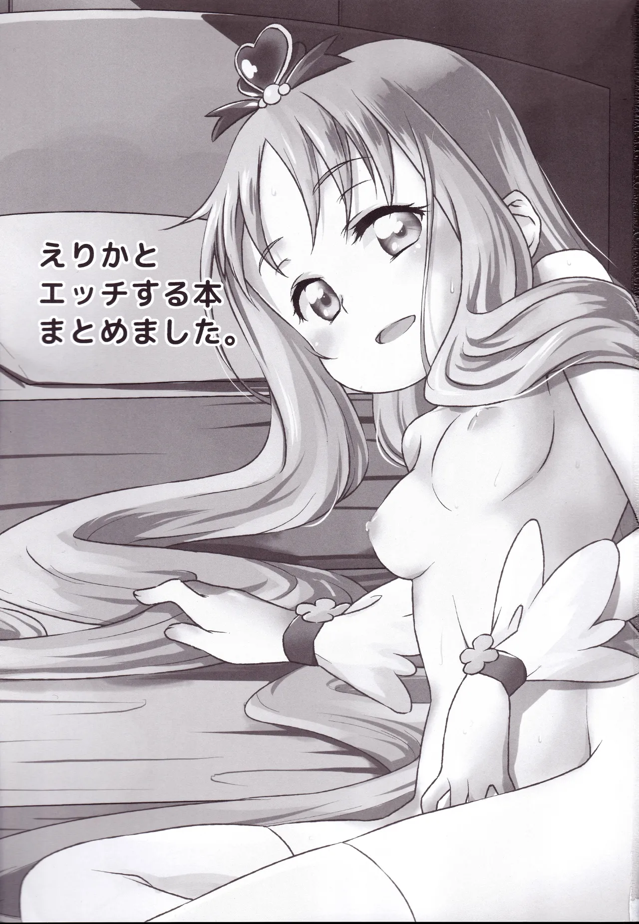 Zuutto! Erikanojo page 2 full