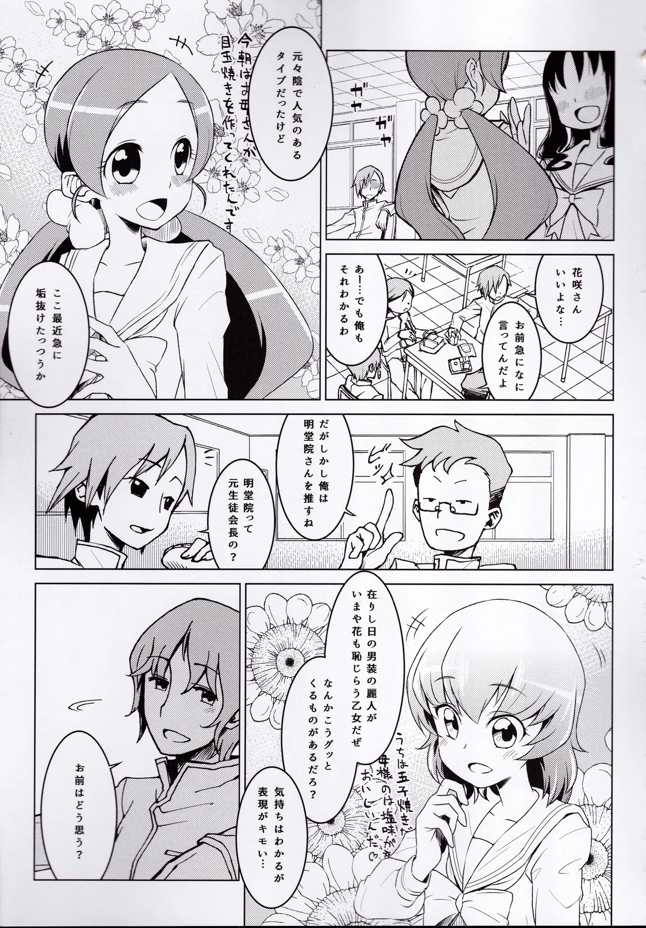 Zuutto! Erikanojo page 4 full