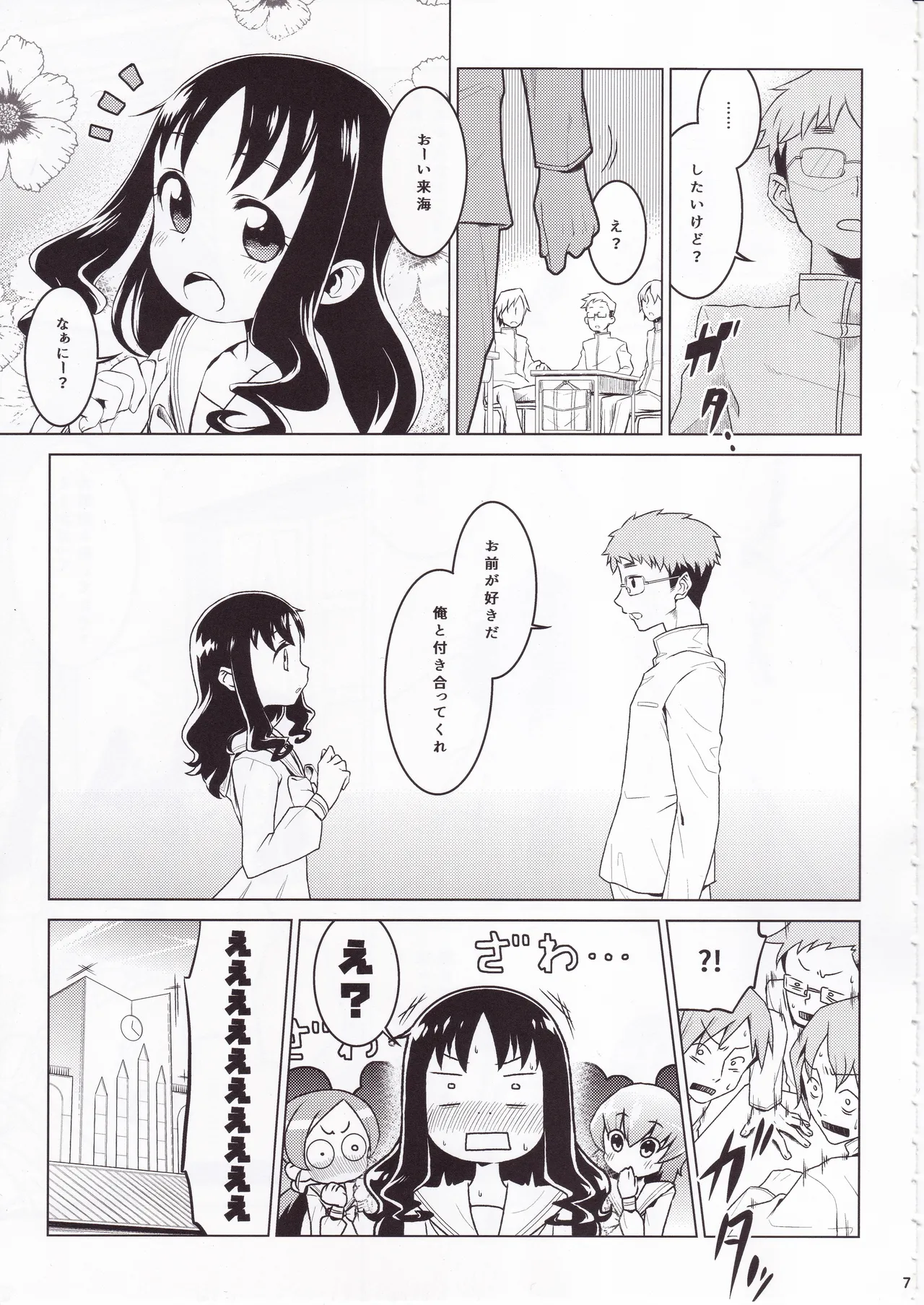 Zuutto! Erikanojo page 6 full
