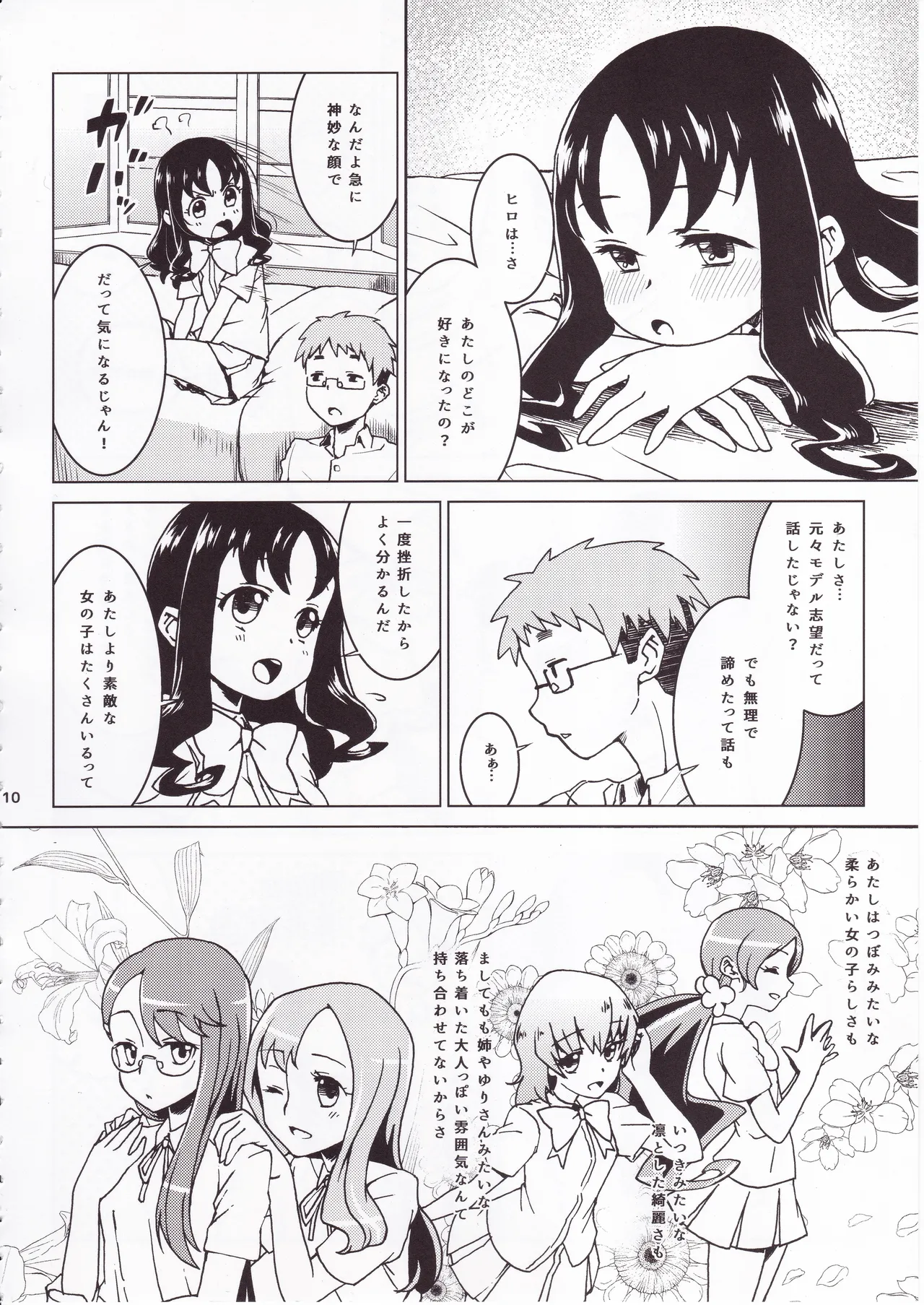 Zuutto! Erikanojo page 9 full