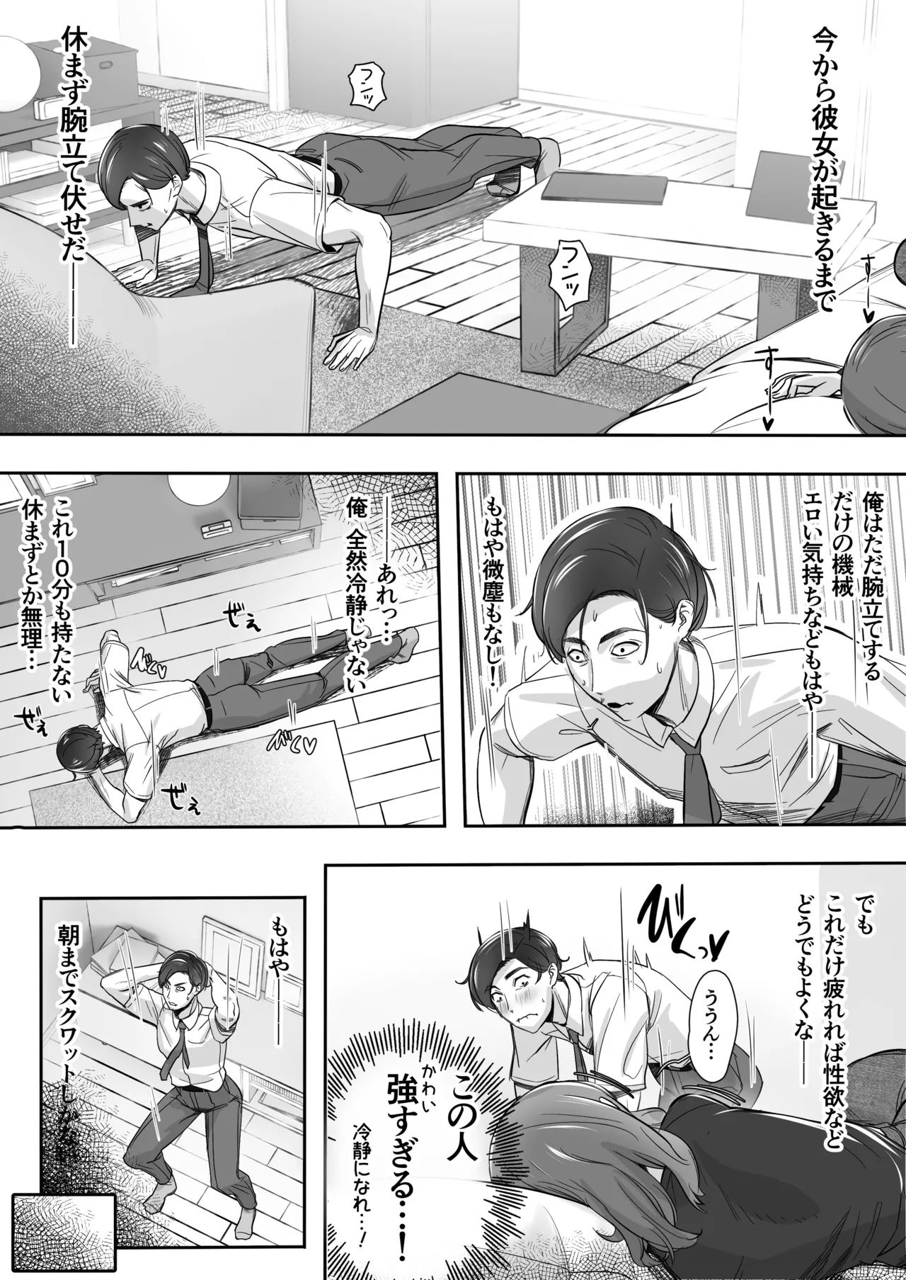 空から天使が降りてきた page 8 full