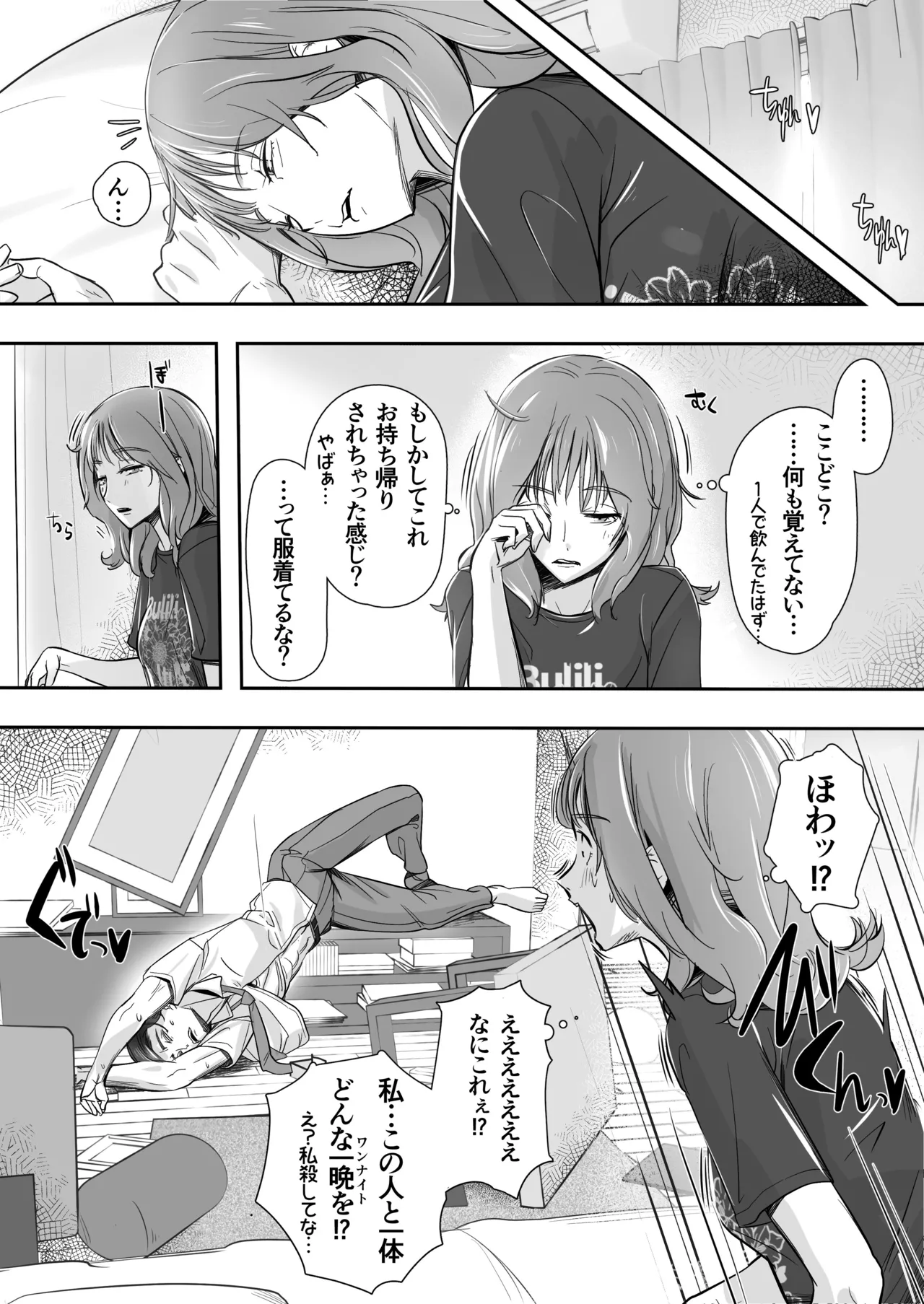 空から天使が降りてきた page 9 full