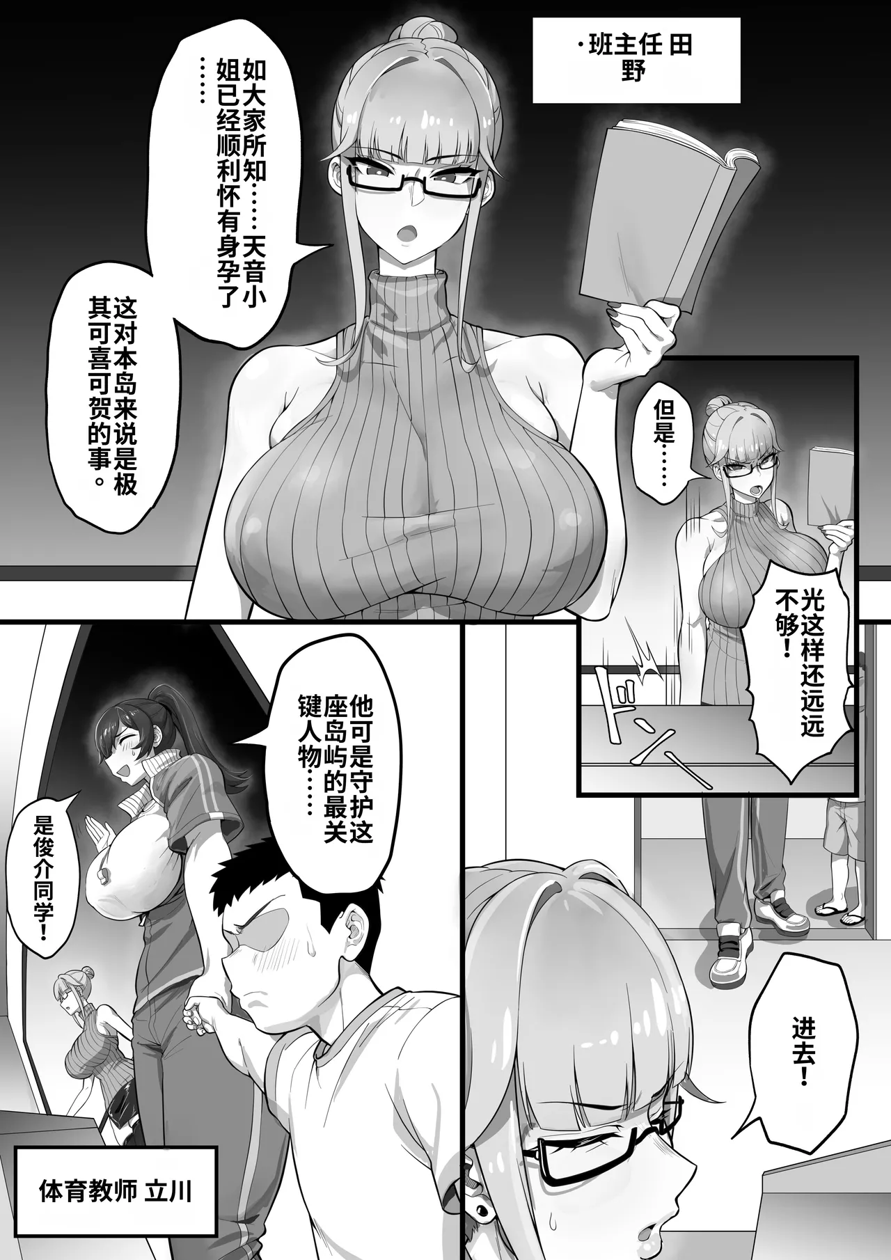 ED Shika Umarenai Shima de Yuiitsu no Zetsurin 2 page 4 full