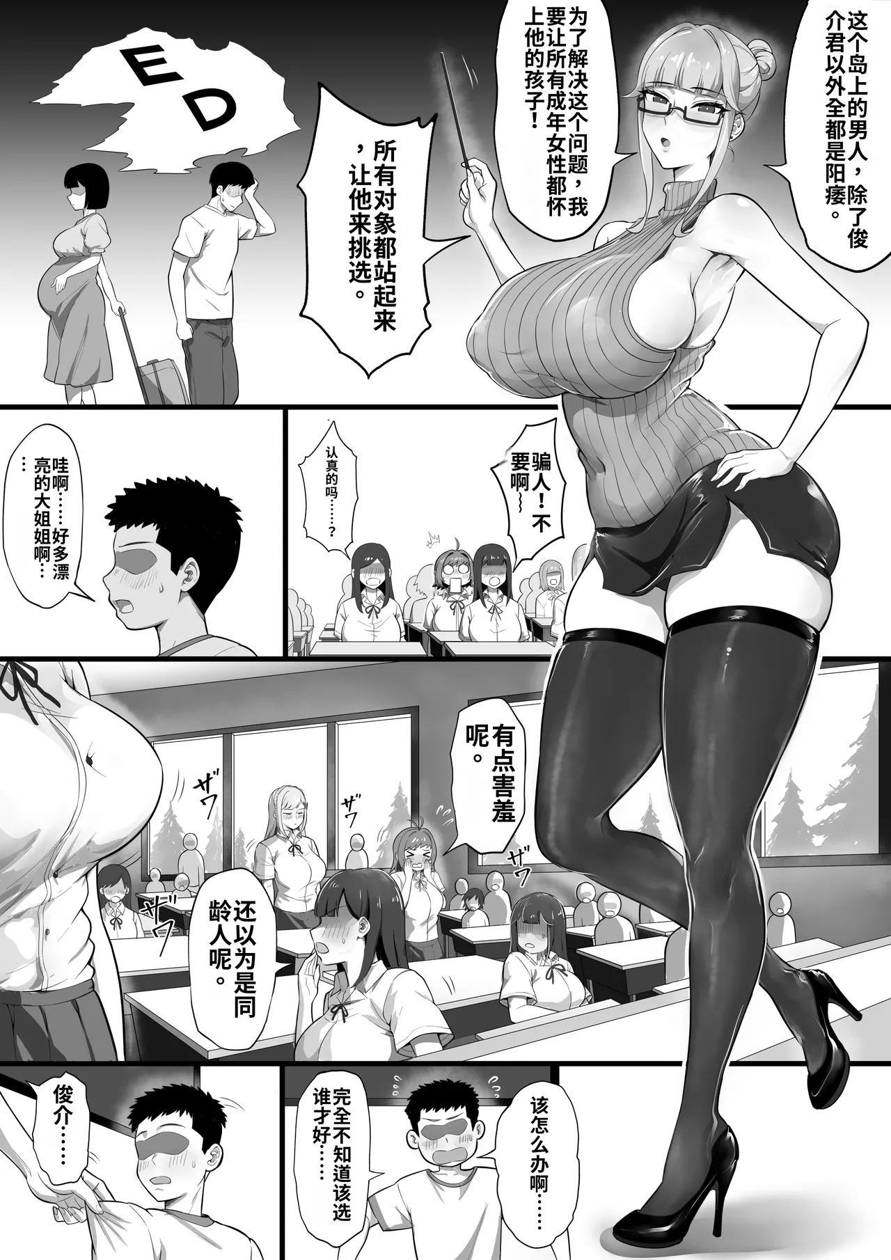 ED Shika Umarenai Shima de Yuiitsu no Zetsurin 2 page 5 full