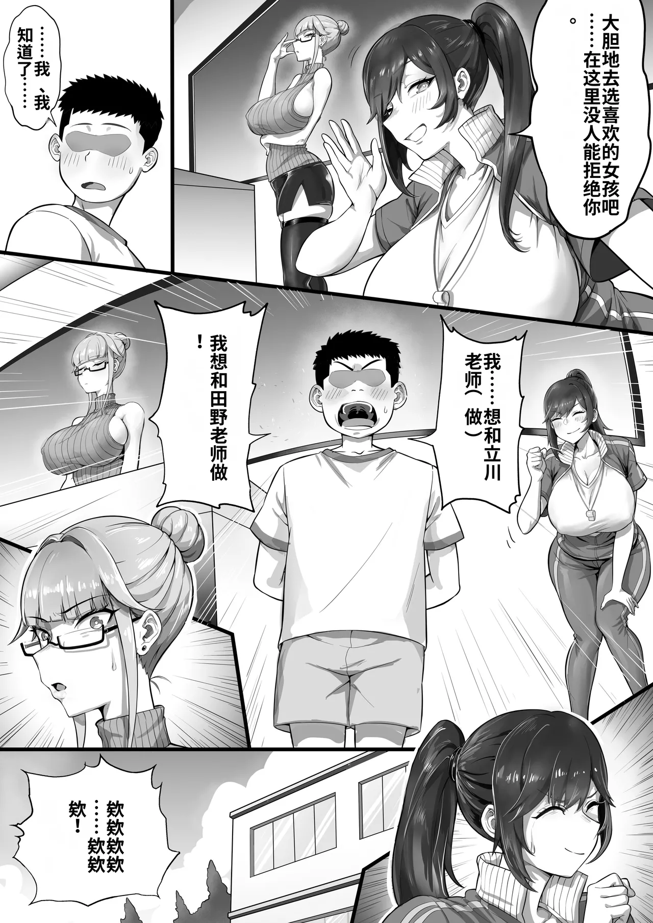 ED Shika Umarenai Shima de Yuiitsu no Zetsurin 2 page 6 full