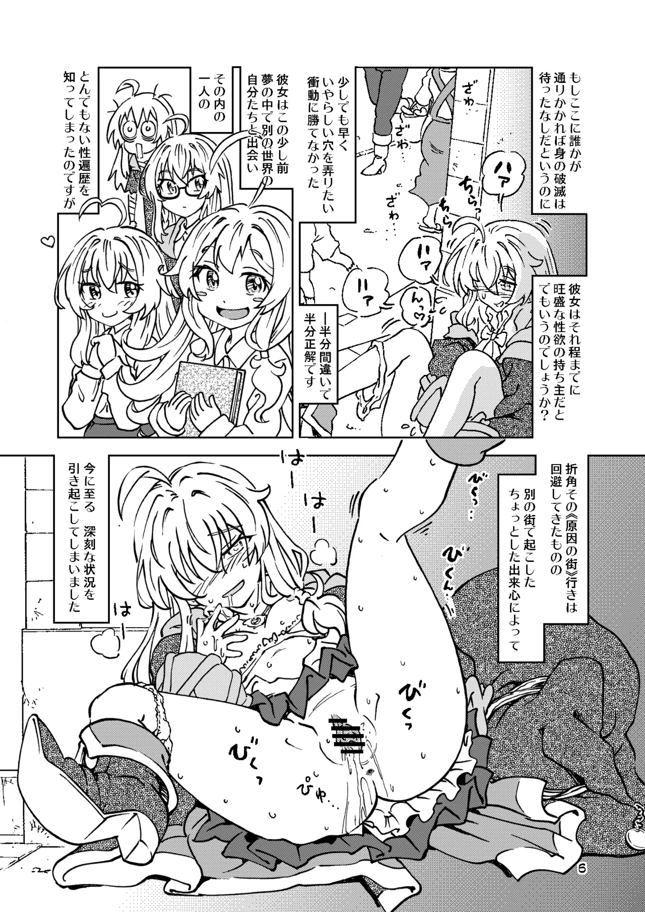 旅々日記には記せなかったコト。総集編2 page 6 full