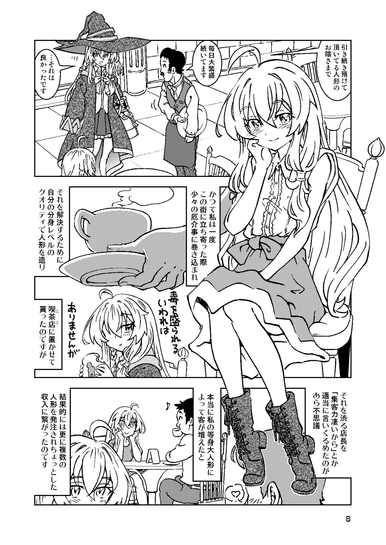 旅々日記には記せなかったコト。総集編2 page 8 full
