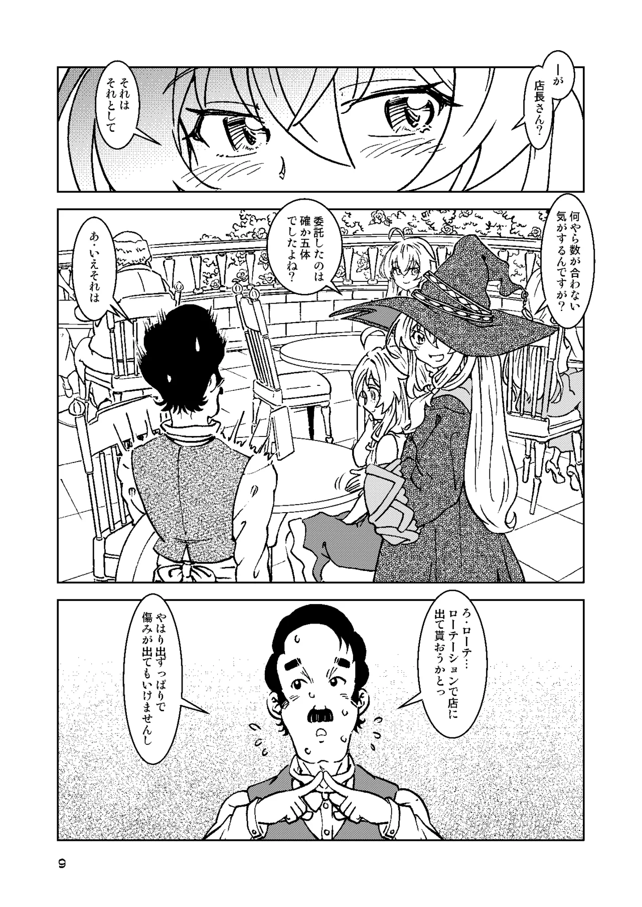 旅々日記には記せなかったコト。総集編2 page 9 full