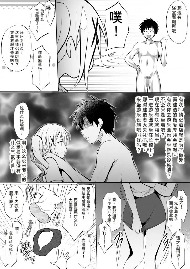 ちょまらぶ page 3 full