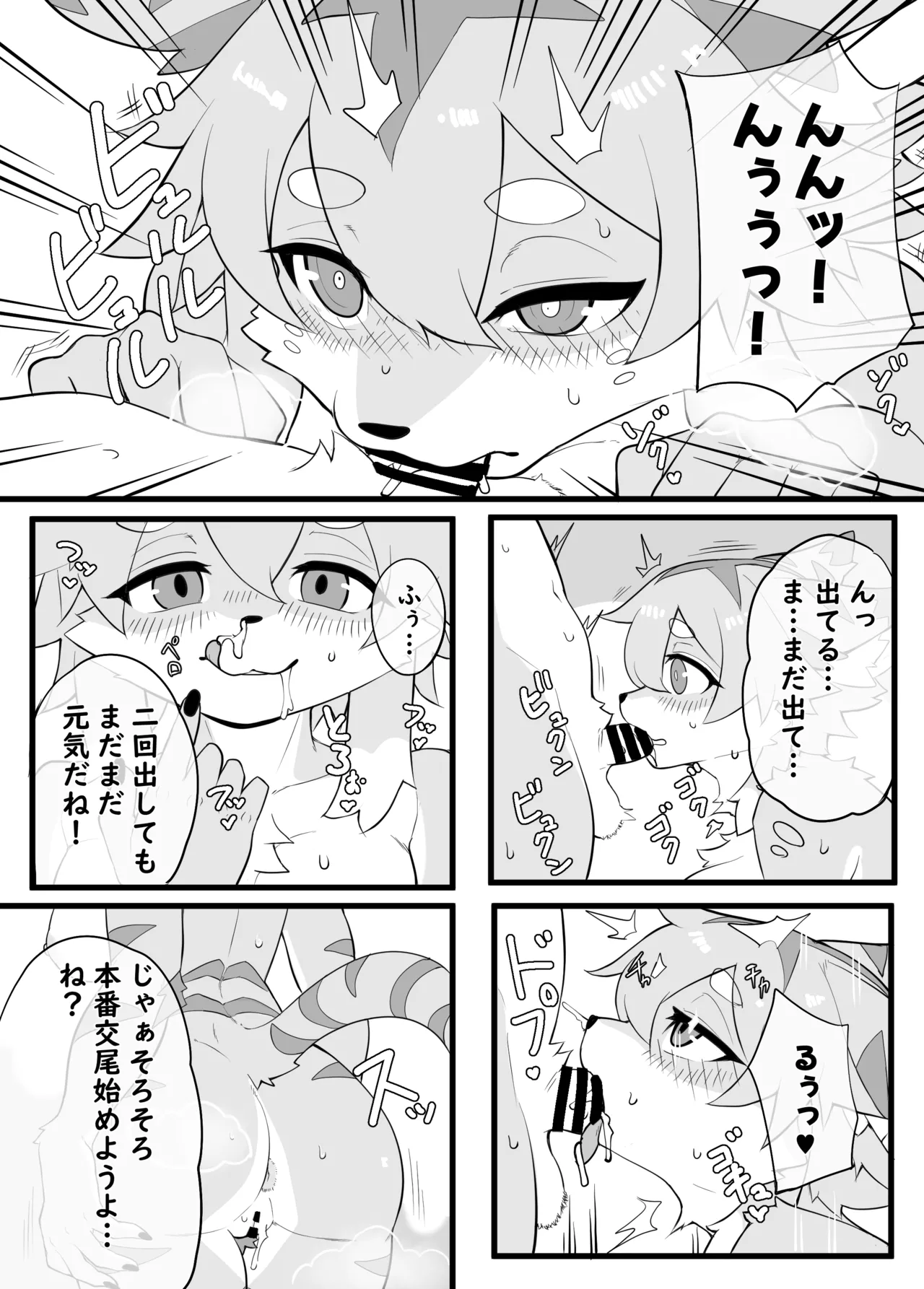 Zuuuuuutto Koubi page 8 full
