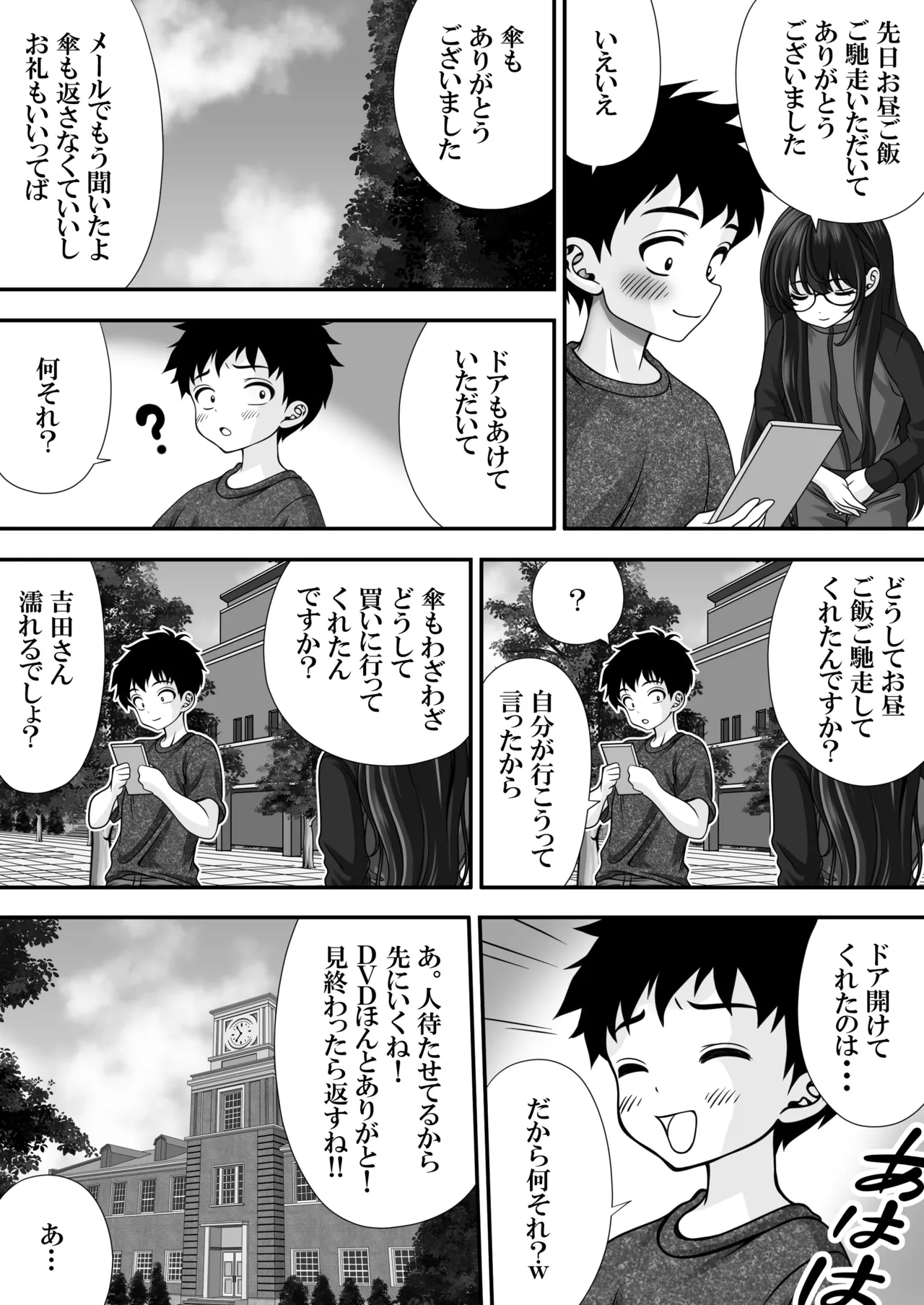 東〇生が本気でSEXの勉強をした結果 page 10 full