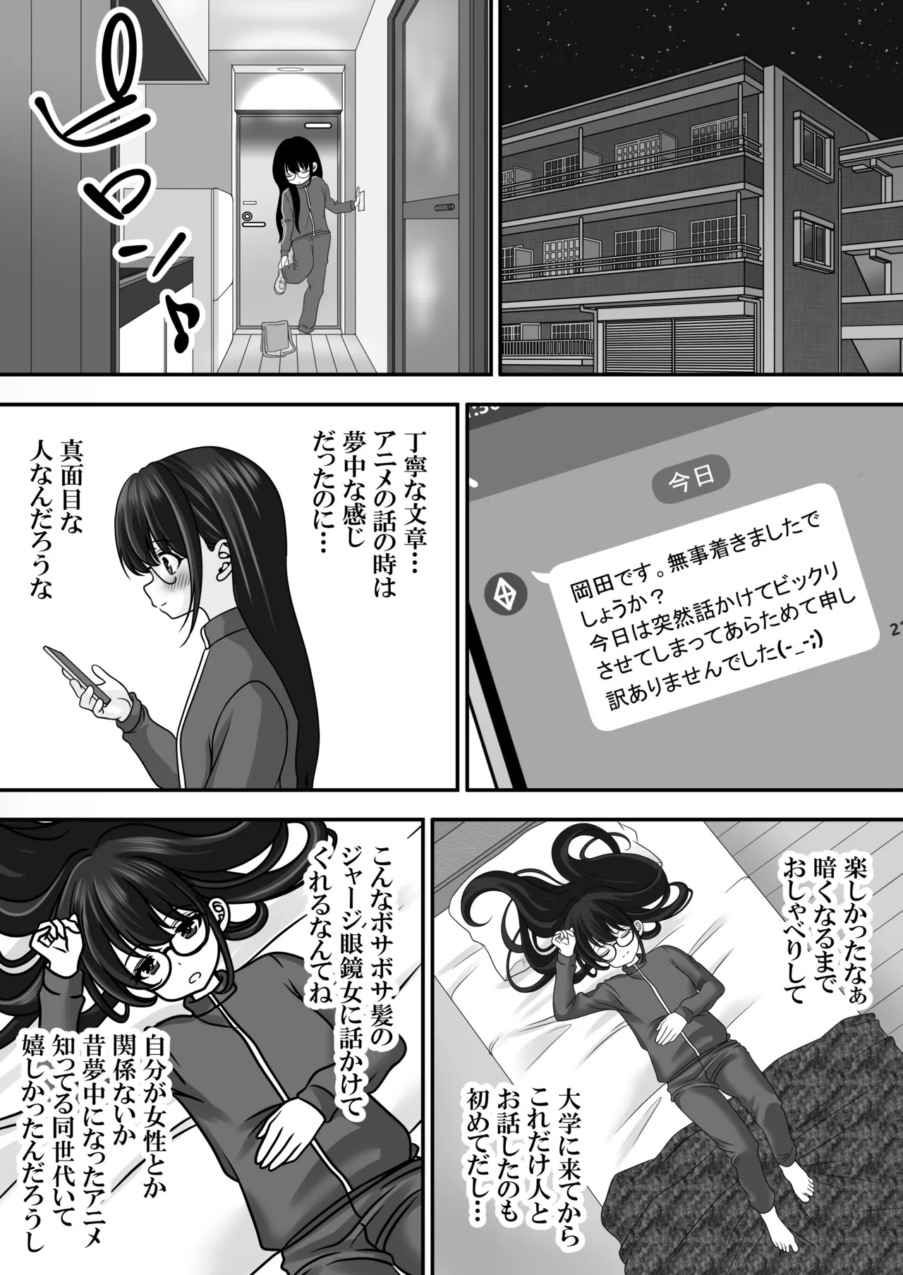東〇生が本気でSEXの勉強をした結果 page 6 full