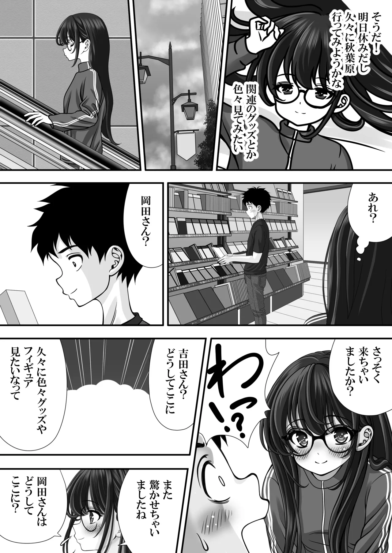 東〇生が本気でSEXの勉強をした結果 page 7 full