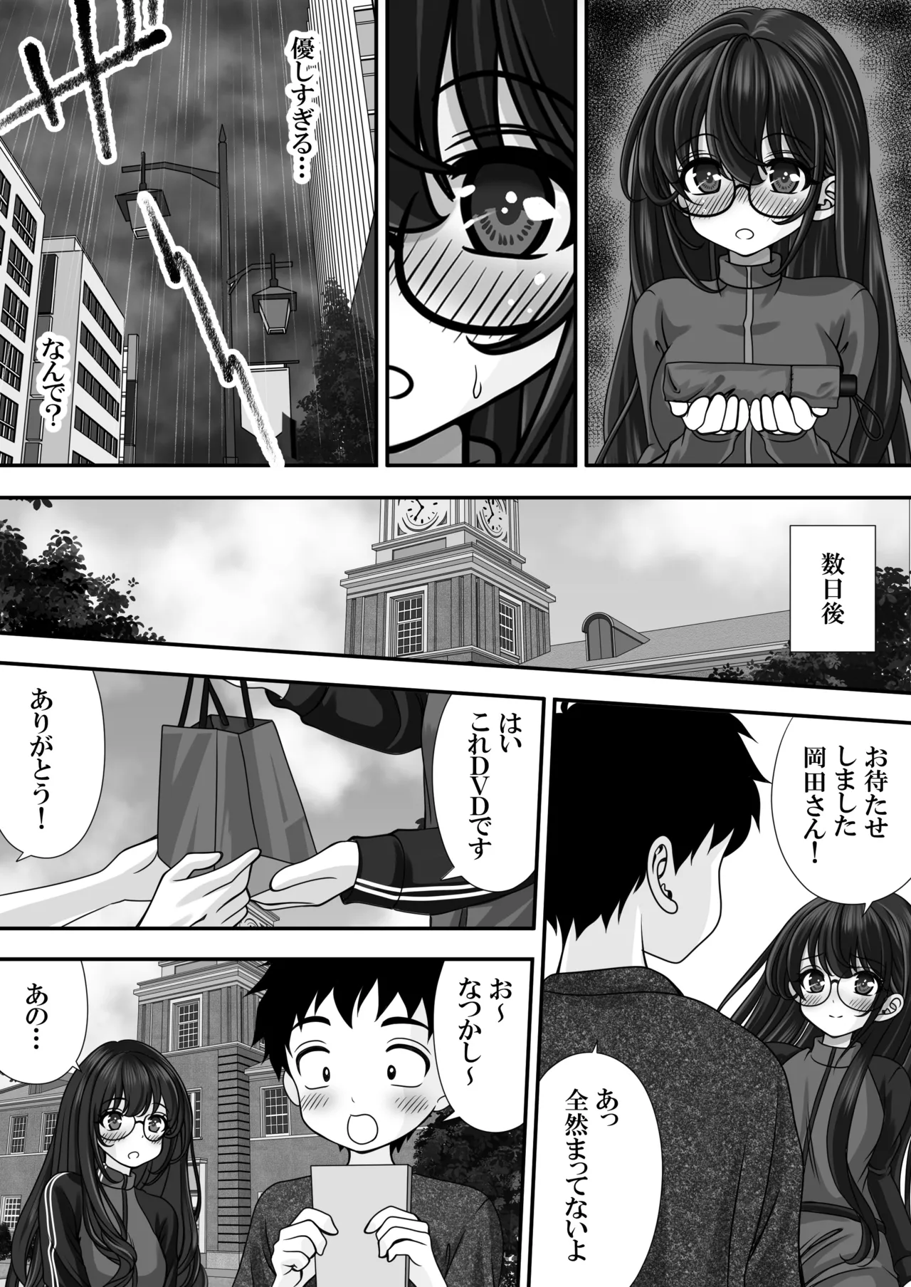 東〇生が本気でSEXの勉強をした結果 page 9 full