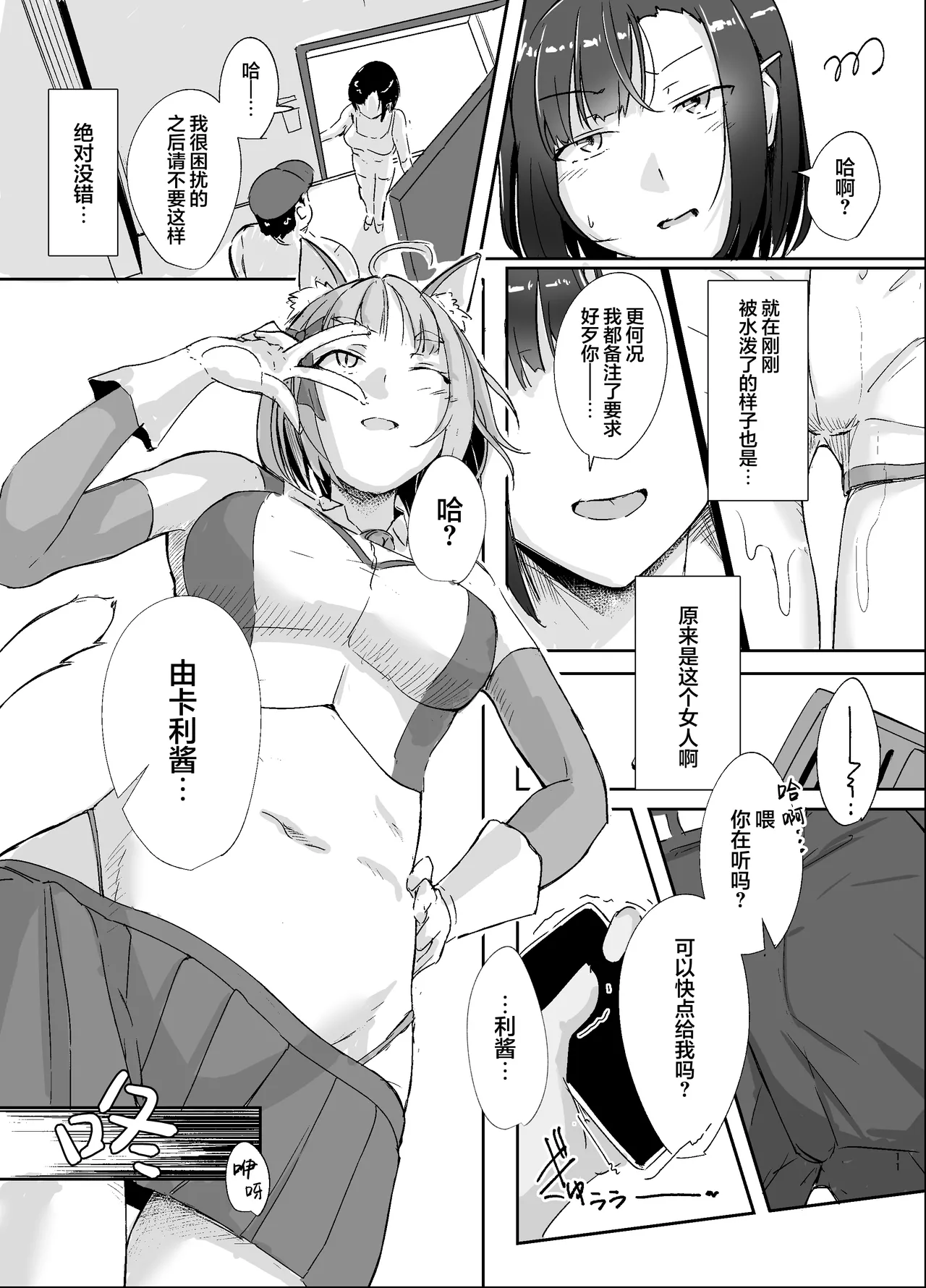 Akogare no Naka no Hito | 一直憧憬的中之人 page 10 full