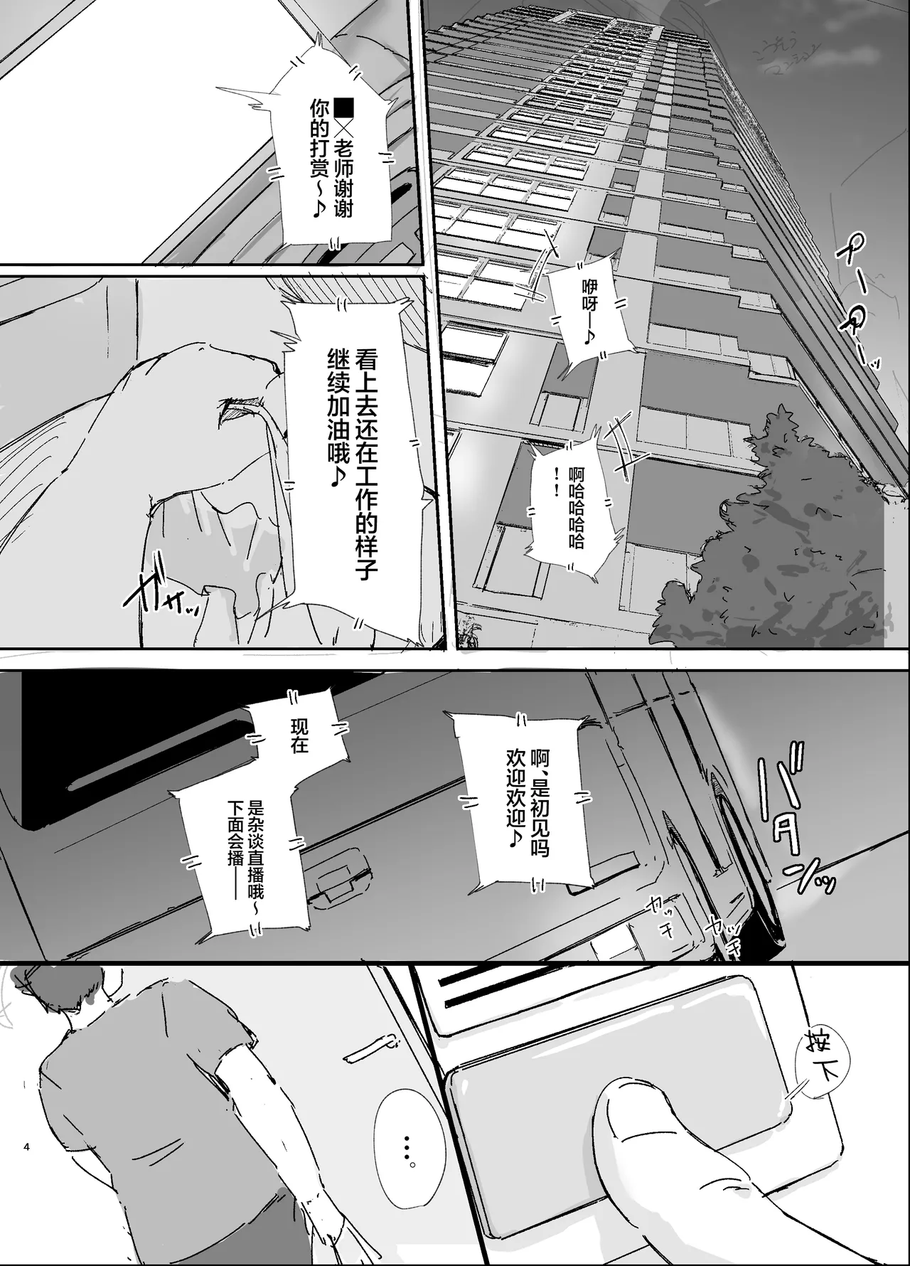 Akogare no Naka no Hito | 一直憧憬的中之人 page 3 full