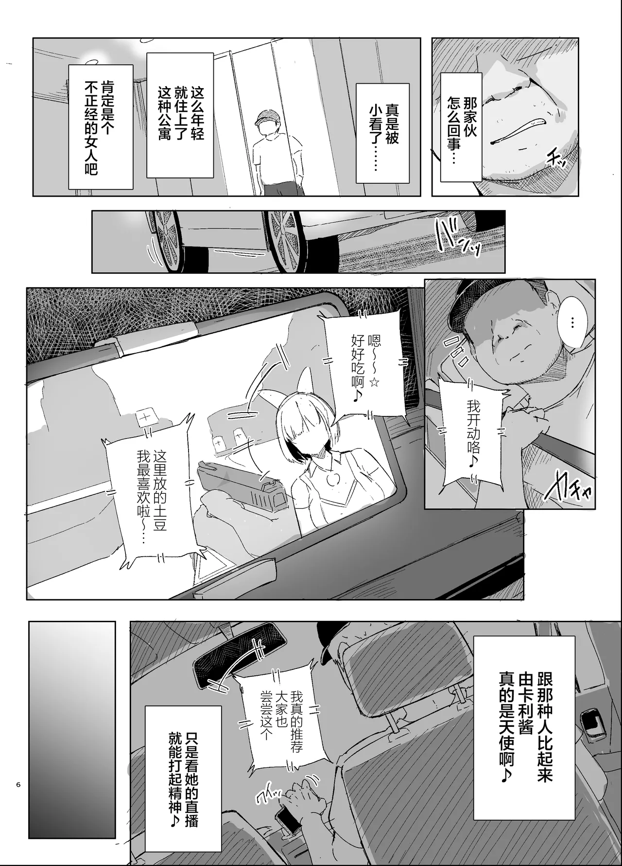 Akogare no Naka no Hito | 一直憧憬的中之人 page 5 full