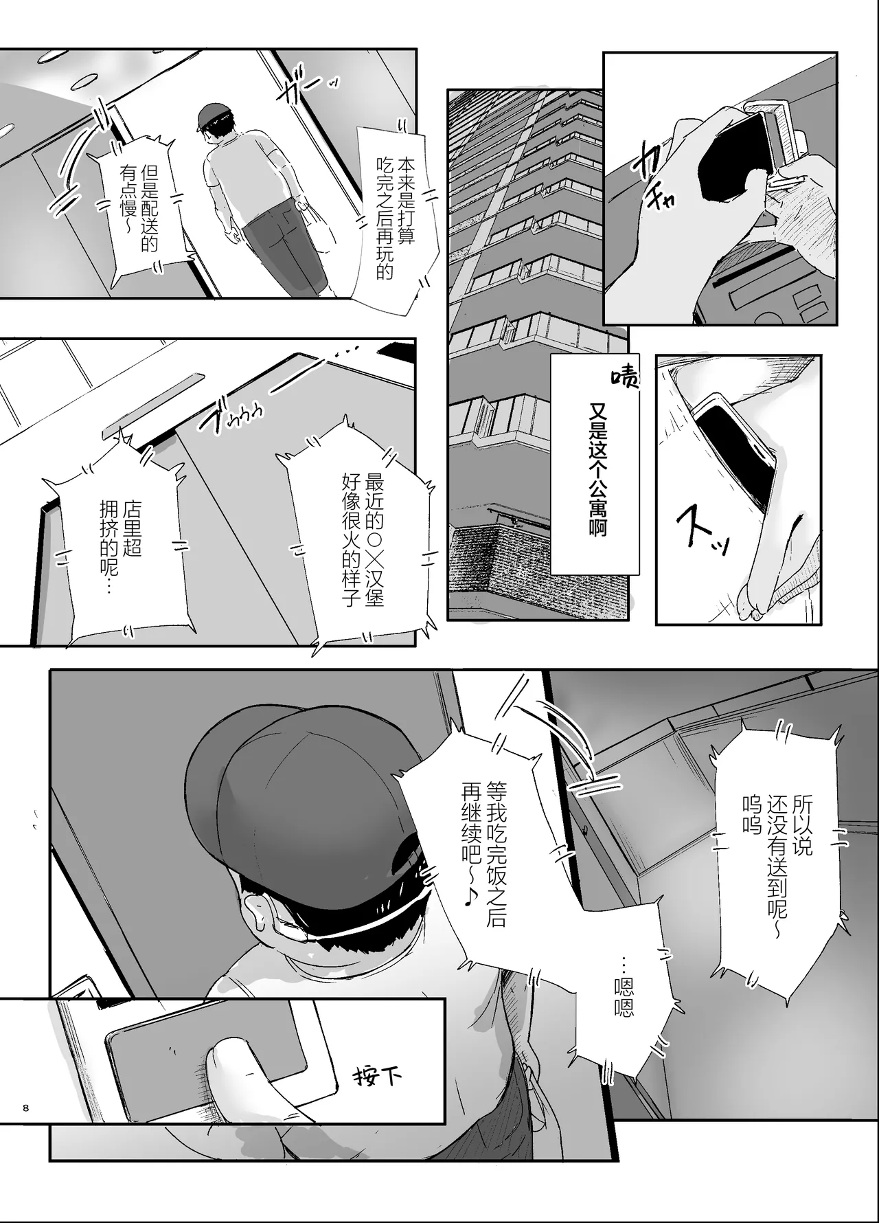 Akogare no Naka no Hito | 一直憧憬的中之人 page 7 full