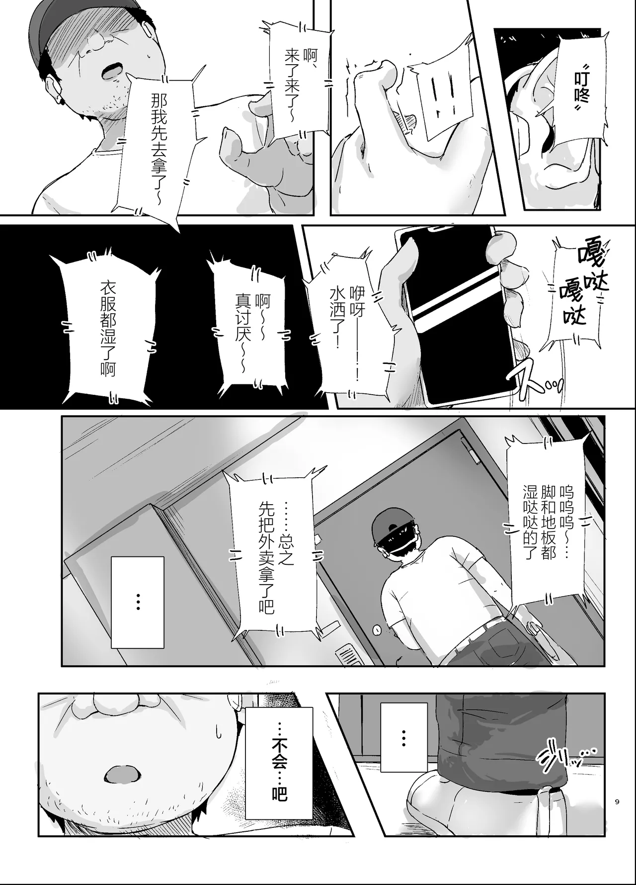 Akogare no Naka no Hito | 一直憧憬的中之人 page 8 full