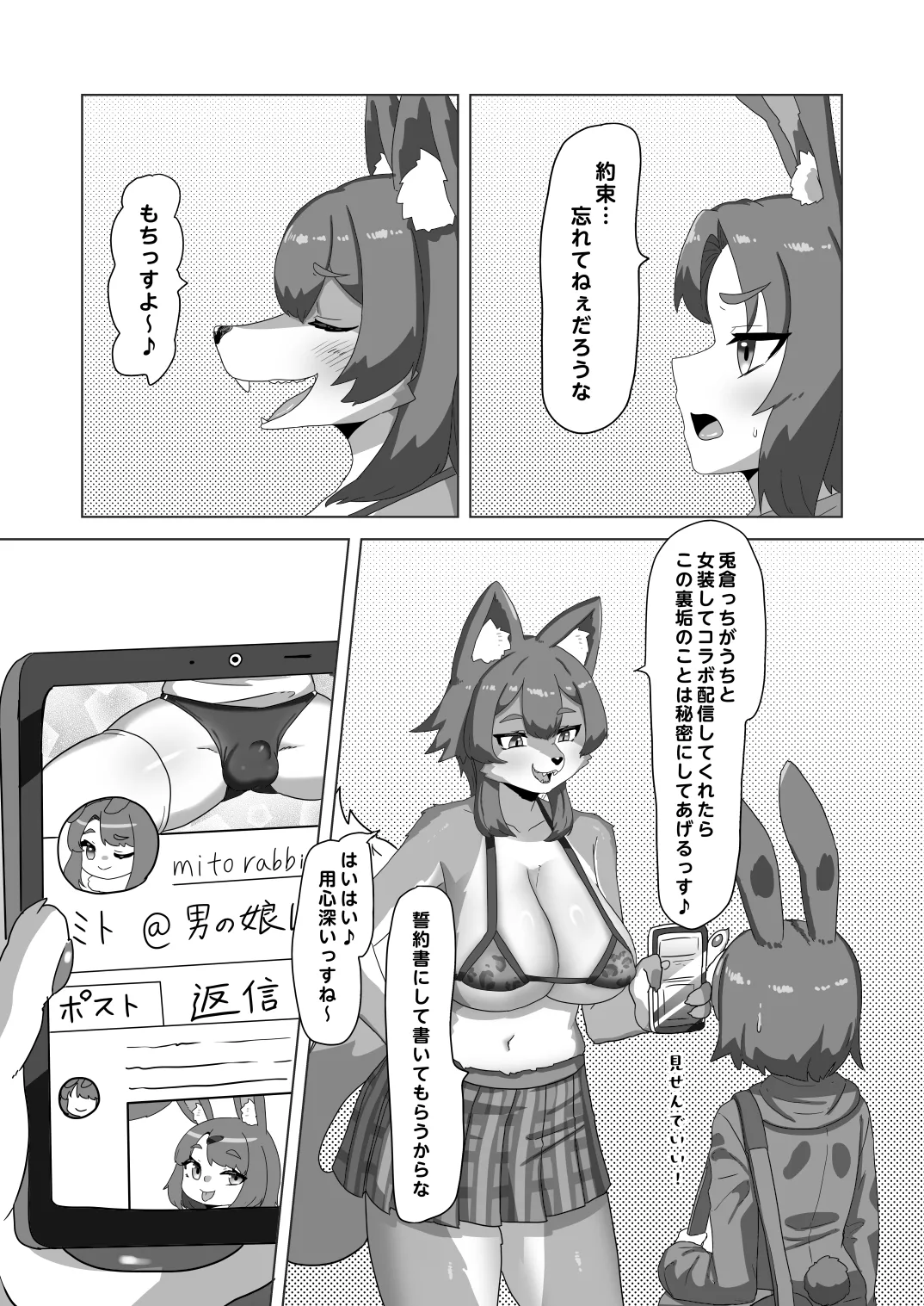 ふたなり狼ギャルはウサギ男の娘レイヤーとコラボ配信する！？ page 4 full