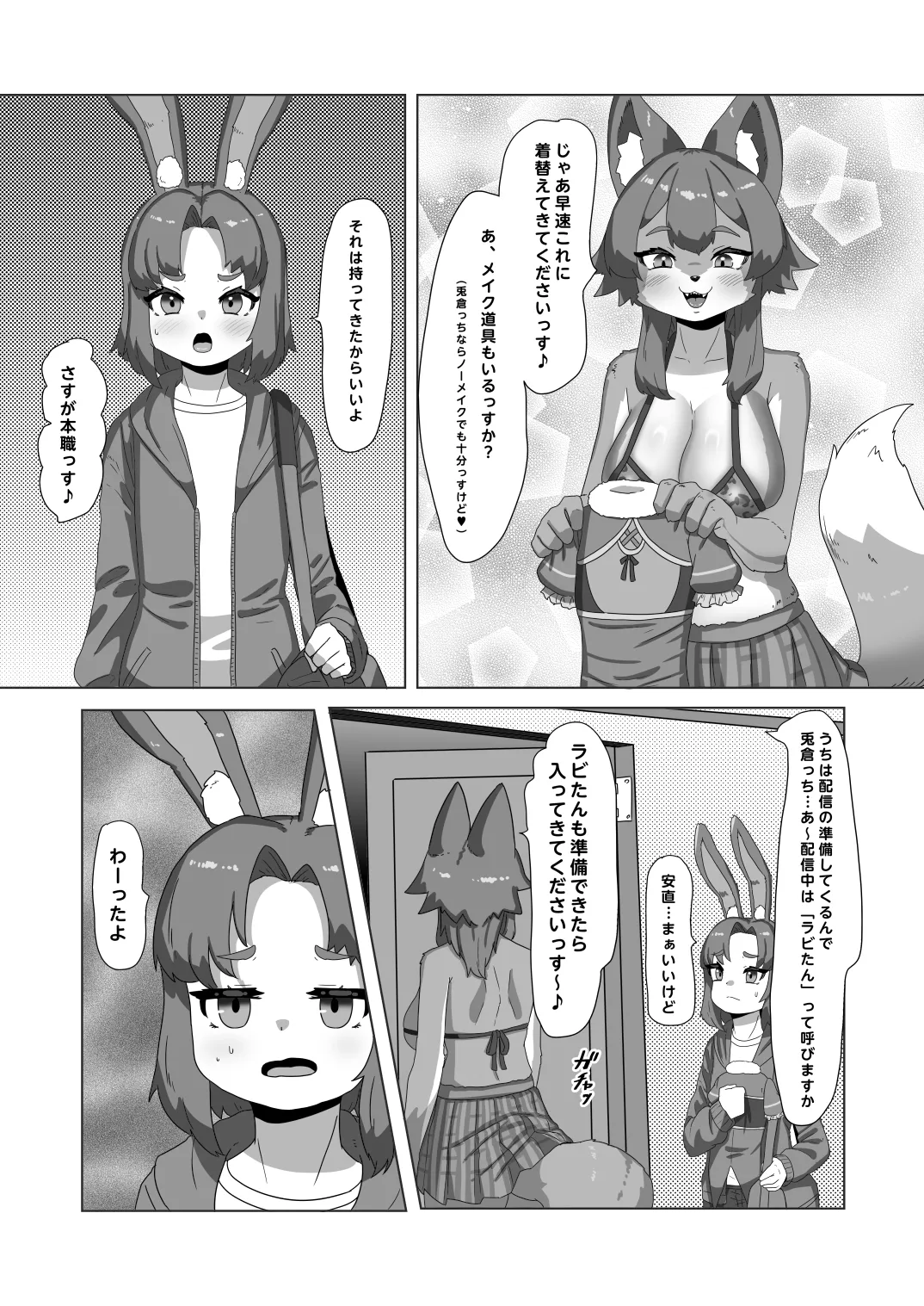 ふたなり狼ギャルはウサギ男の娘レイヤーとコラボ配信する！？ page 5 full