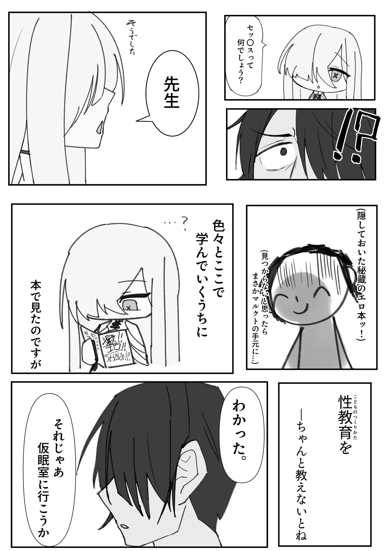 繫栄の黙示録 page 5 full