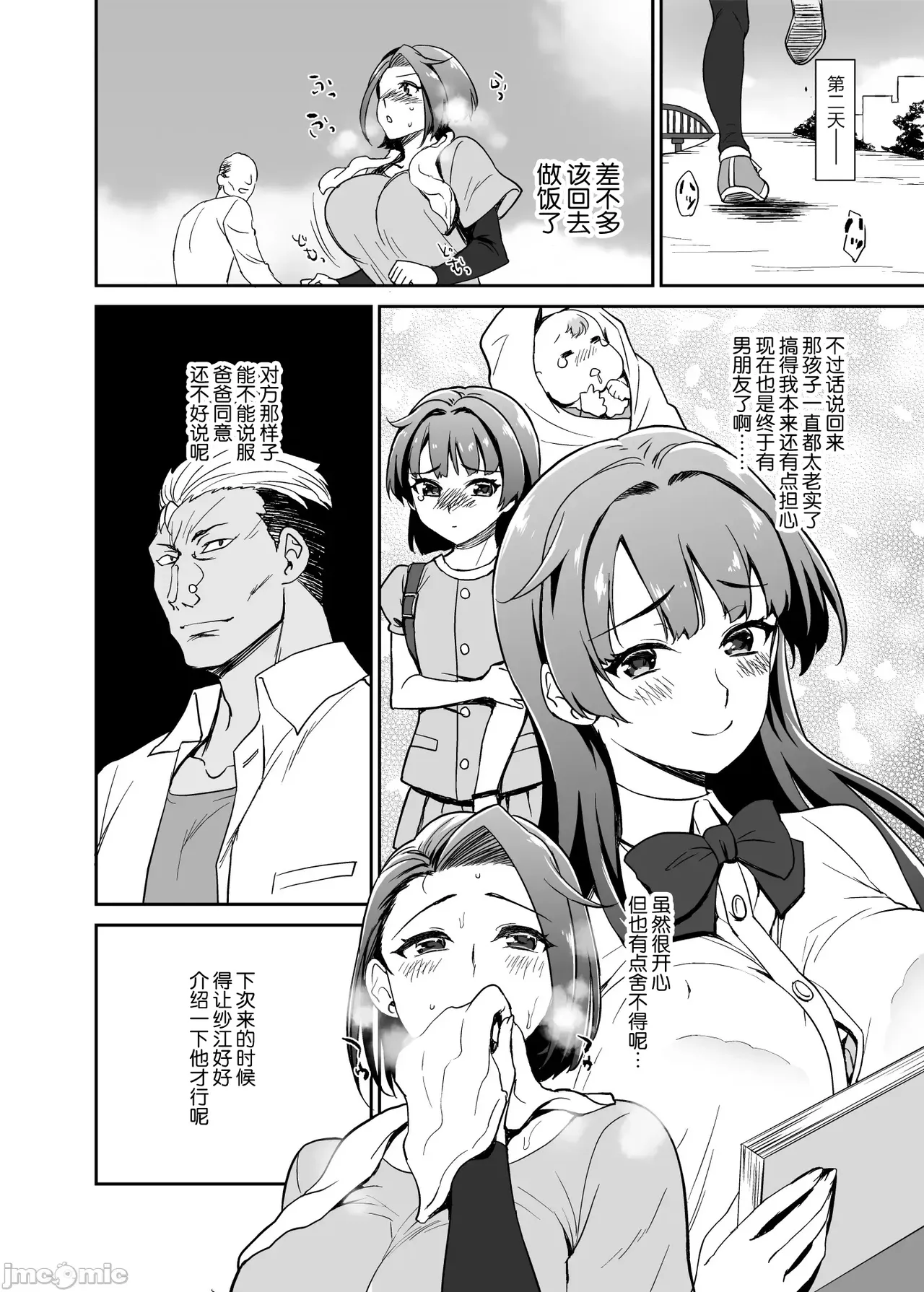Musume no Kareshi to Zubu Zubu page 10 full