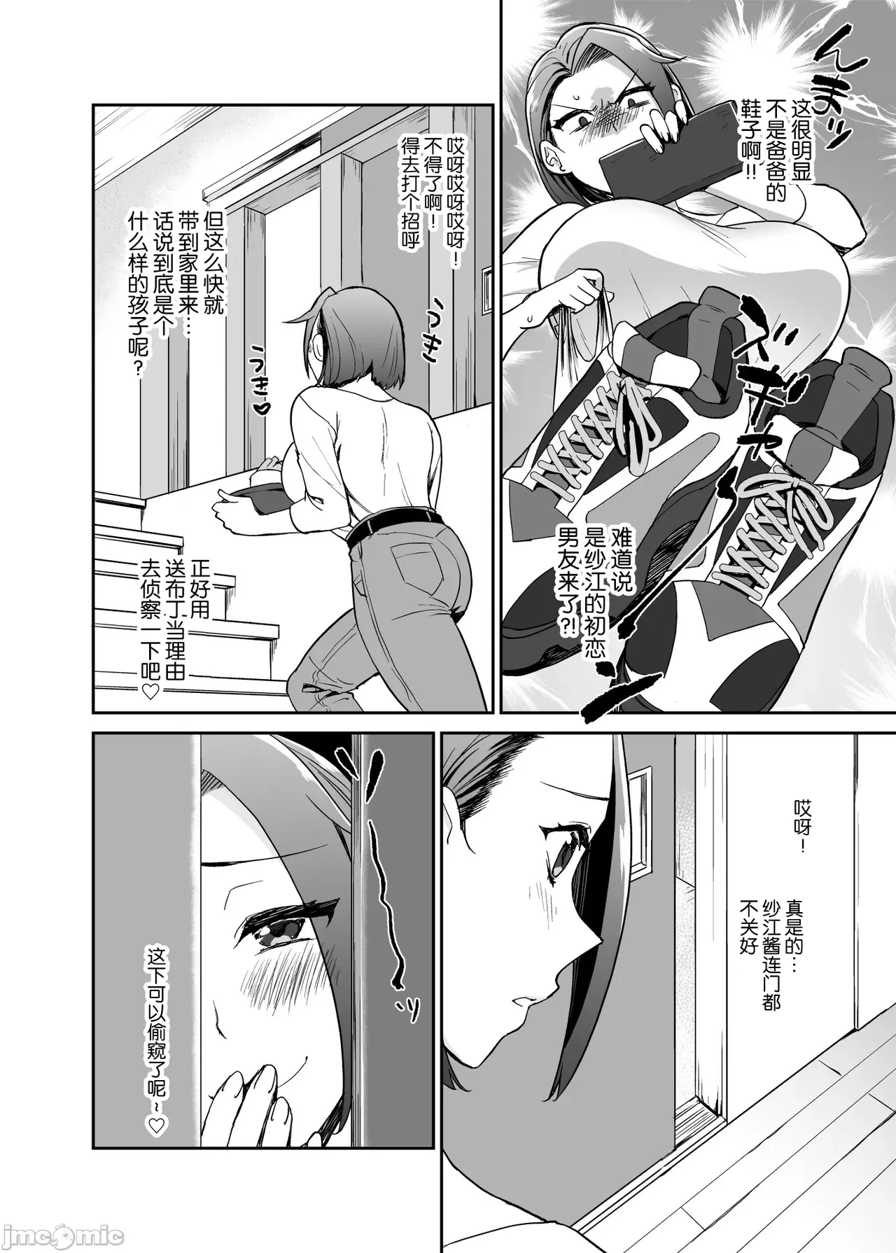 Musume no Kareshi to Zubu Zubu page 6 full