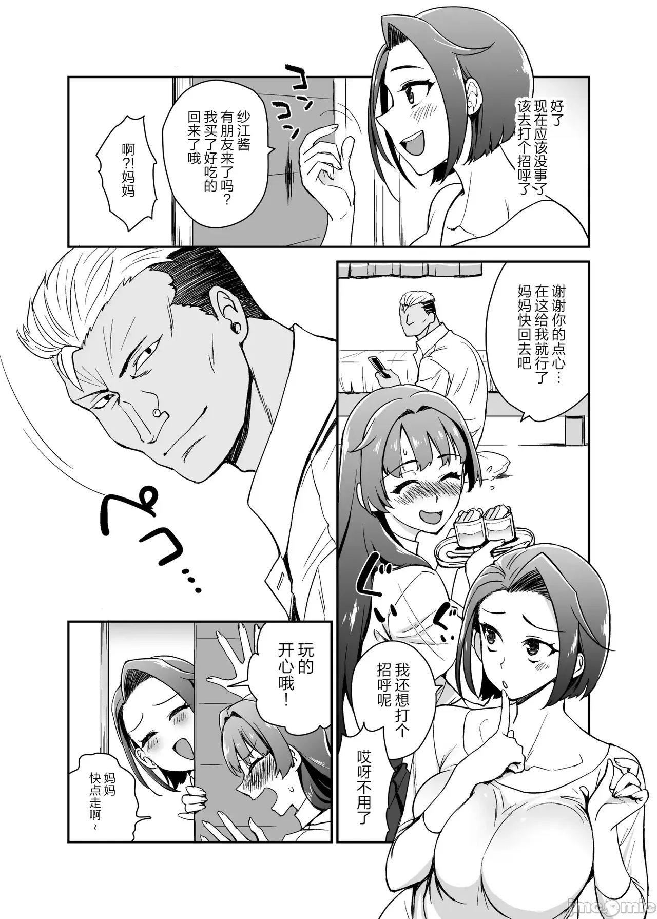 Musume no Kareshi to Zubu Zubu page 9 full