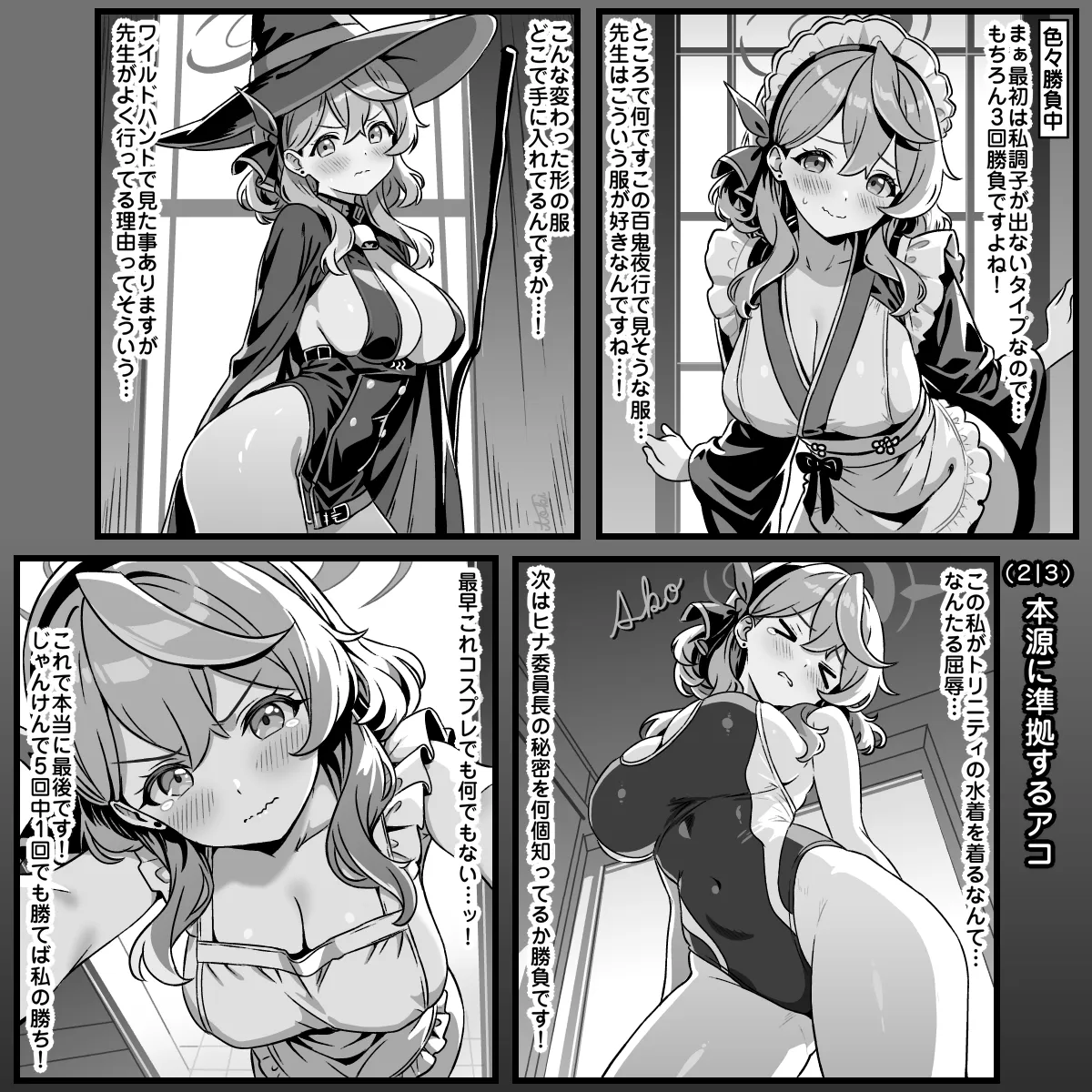 本能に忠実なアコ page 2 full