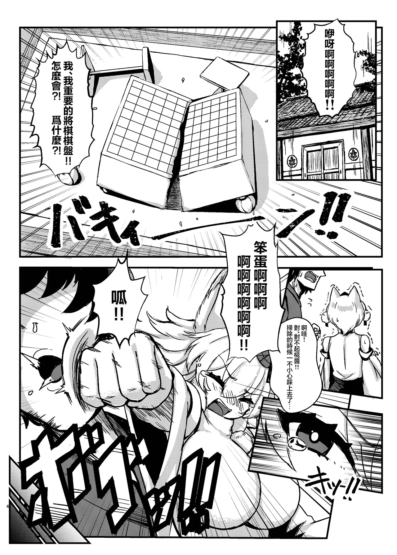 Kaba-chan to nakayoku naru tame ni saimin kaketa yo | 為了和椛醬變得親近對她施了催眠哦 page 4 full